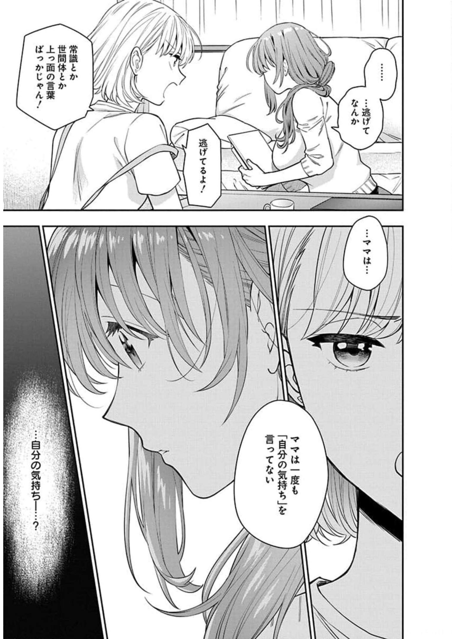 娘じゃなくて私が好きなの?! Chap 6 - Next Chap 7