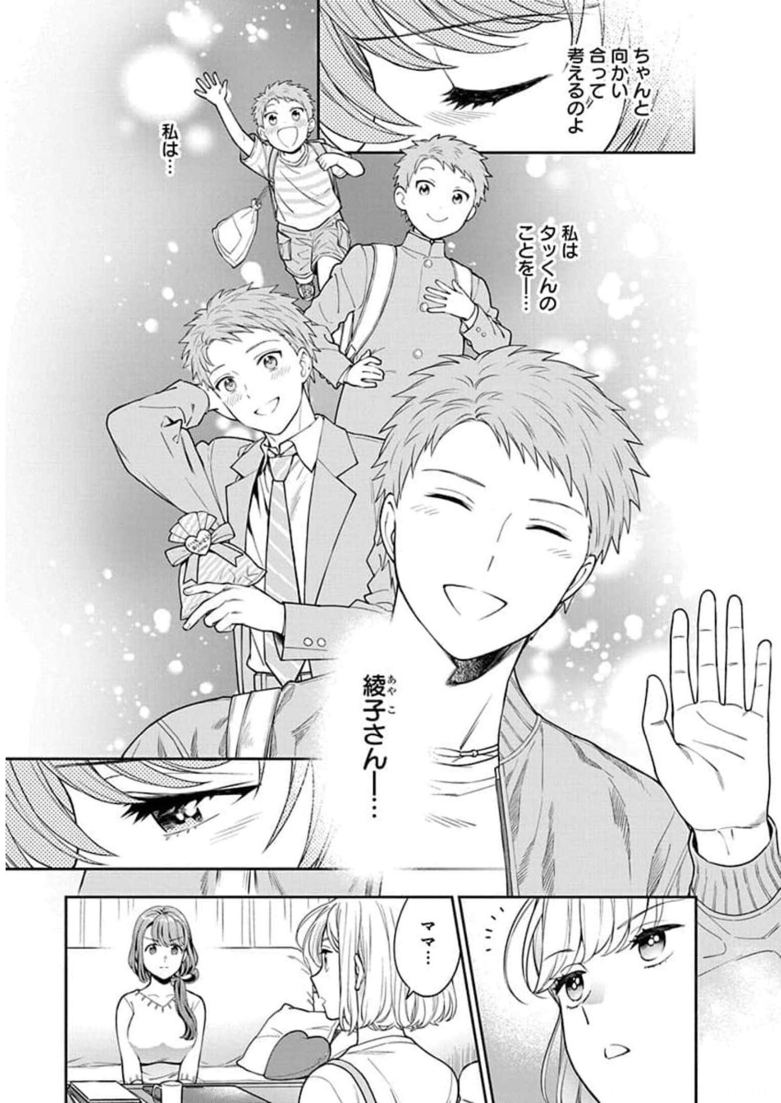 娘じゃなくて私が好きなの?! Chap 6 - Next Chap 7