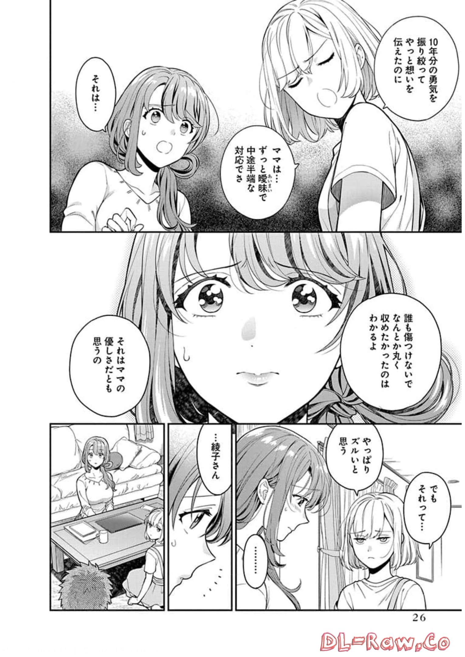 娘じゃなくて私が好きなの?! Chap 6 - Next Chap 7