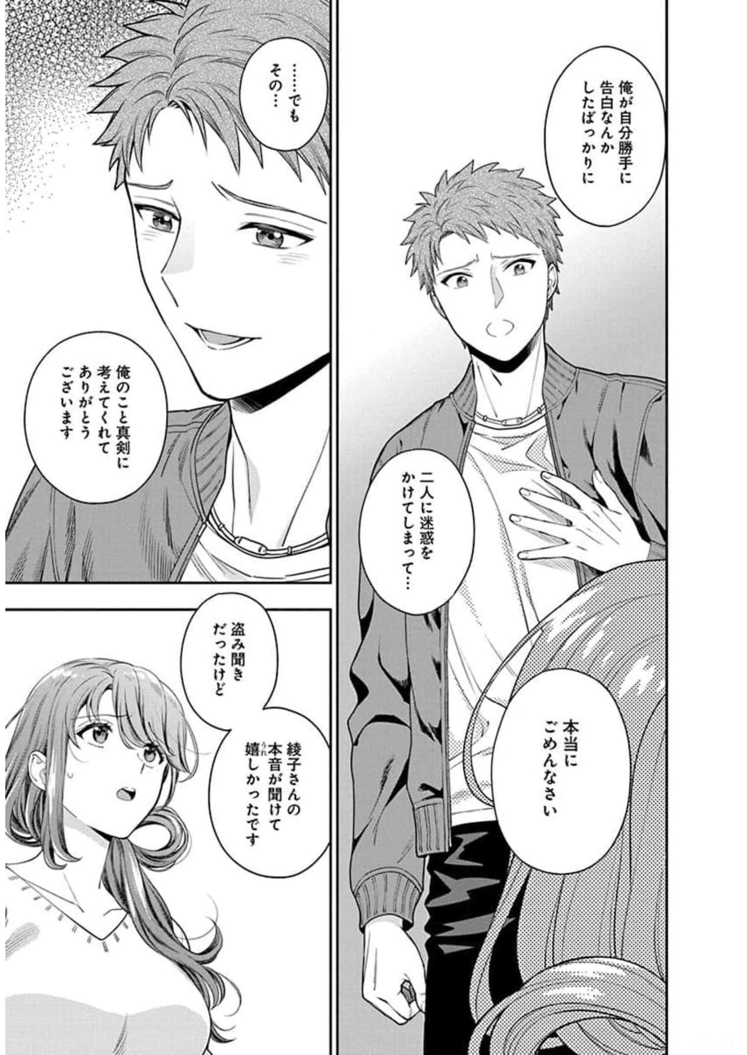 娘じゃなくて私が好きなの?! Chap 6 - Next Chap 7