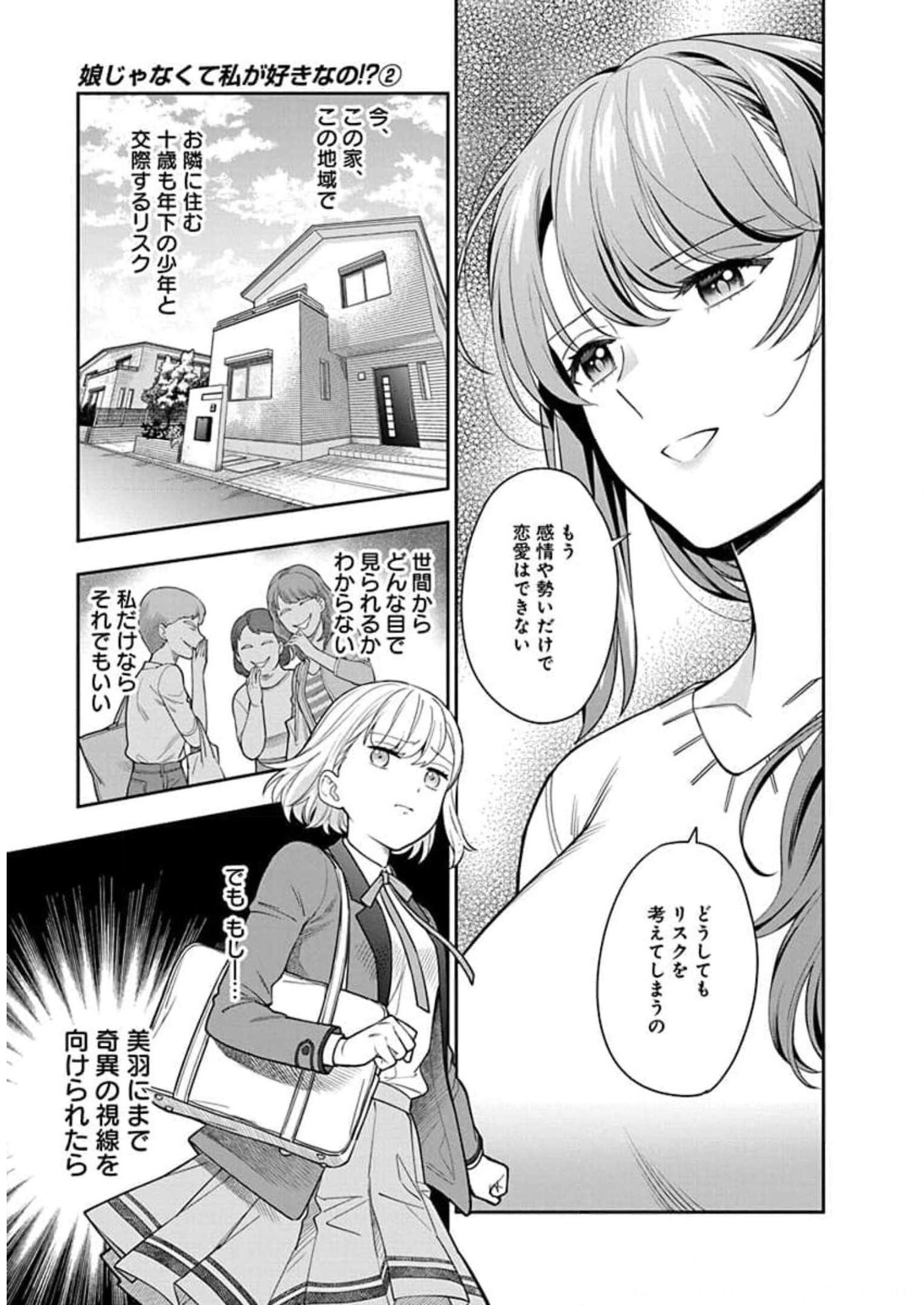 娘じゃなくて私が好きなの?! Chap 6 - Next Chap 7