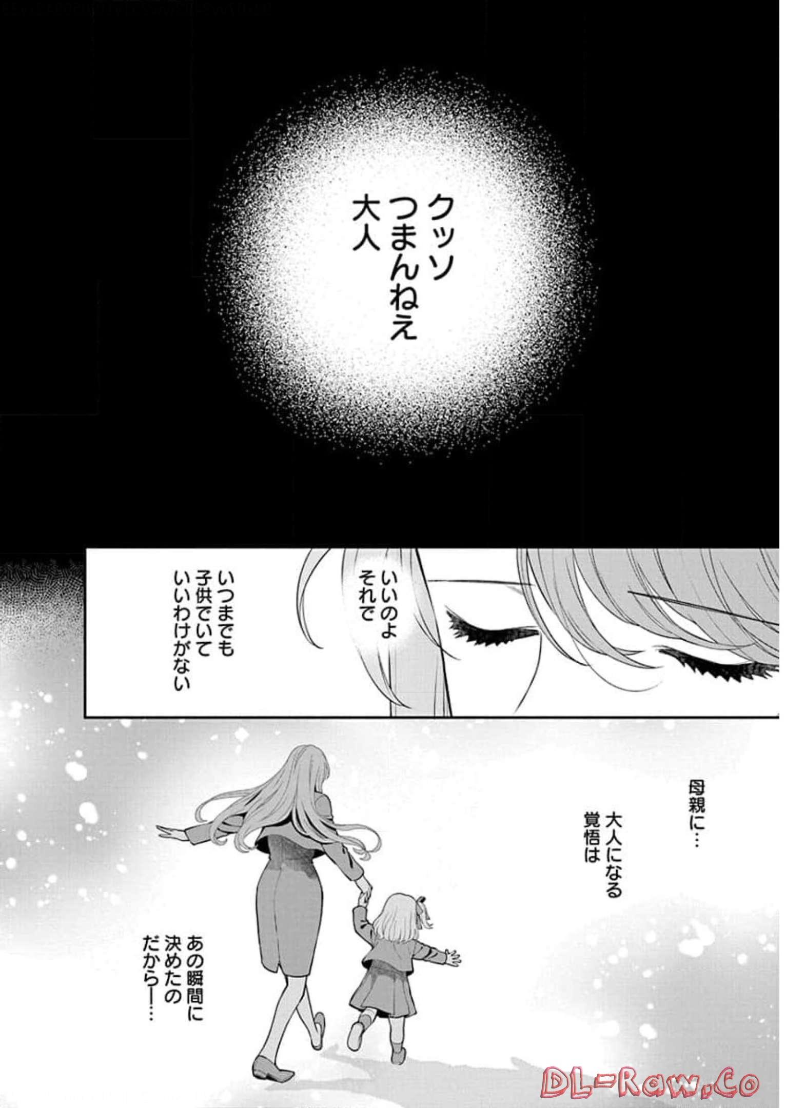 娘じゃなくて私が好きなの?! Chap 6 - Next Chap 7