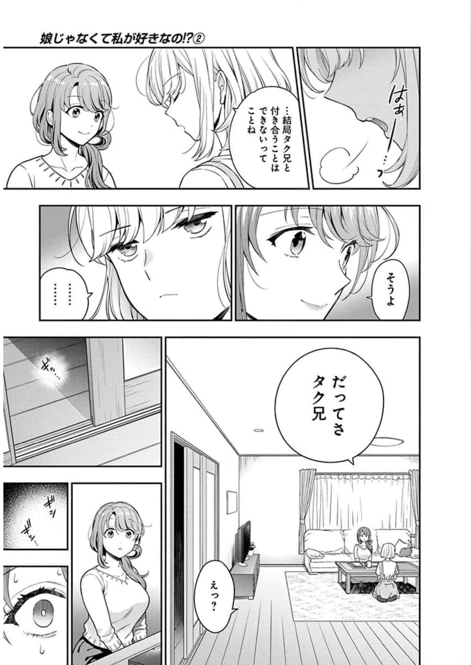 娘じゃなくて私が好きなの?! Chap 6 - Next Chap 7