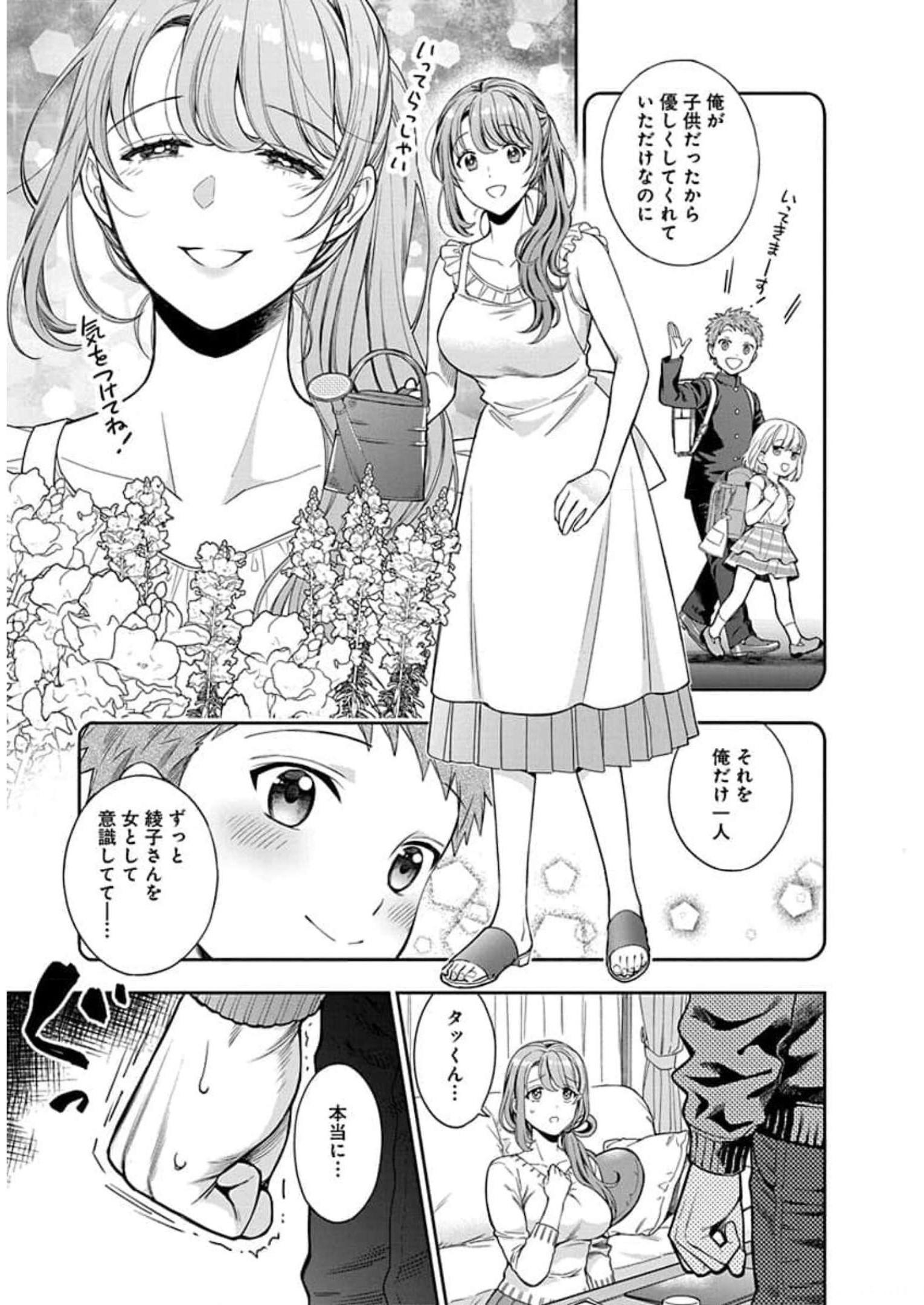 娘じゃなくて私が好きなの?! Chap 6 - Next Chap 7