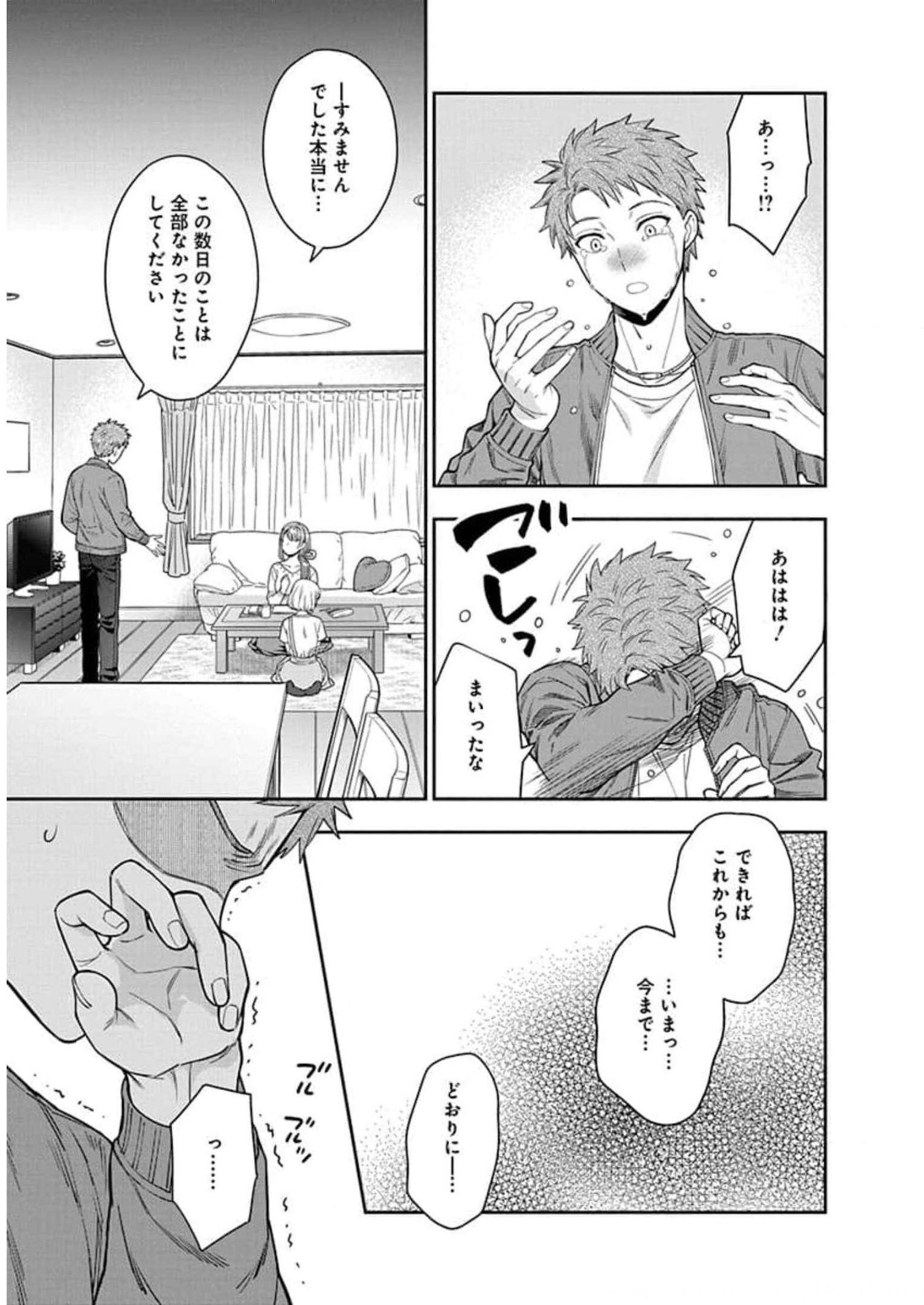 娘じゃなくて私が好きなの?! Chap 6 - Next Chap 7