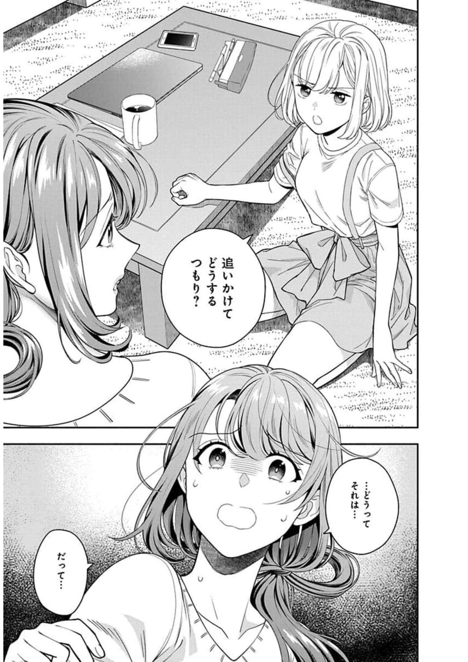 娘じゃなくて私が好きなの?! Chap 6 - Next Chap 7
