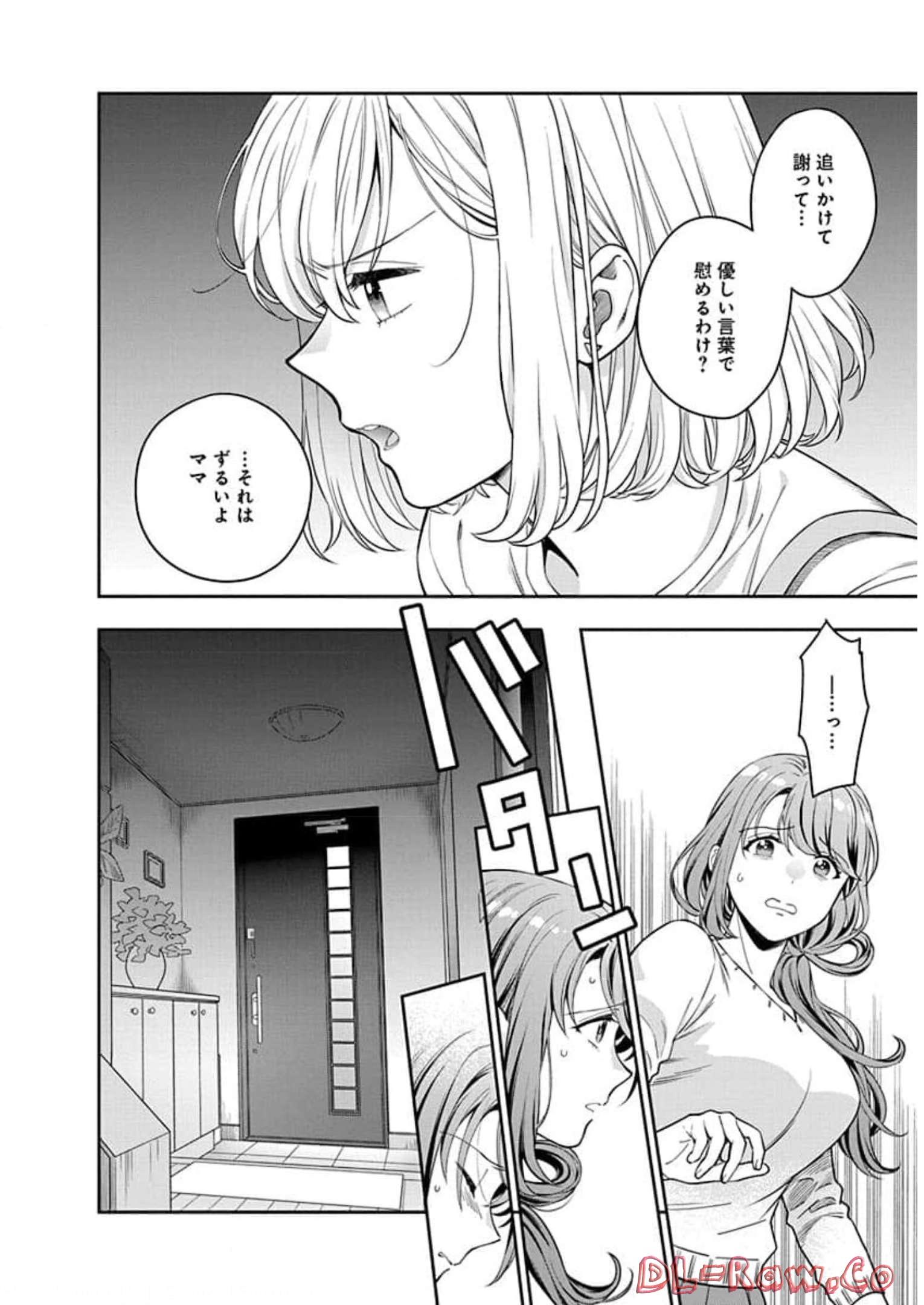 娘じゃなくて私が好きなの?! Chap 6 - Next Chap 7