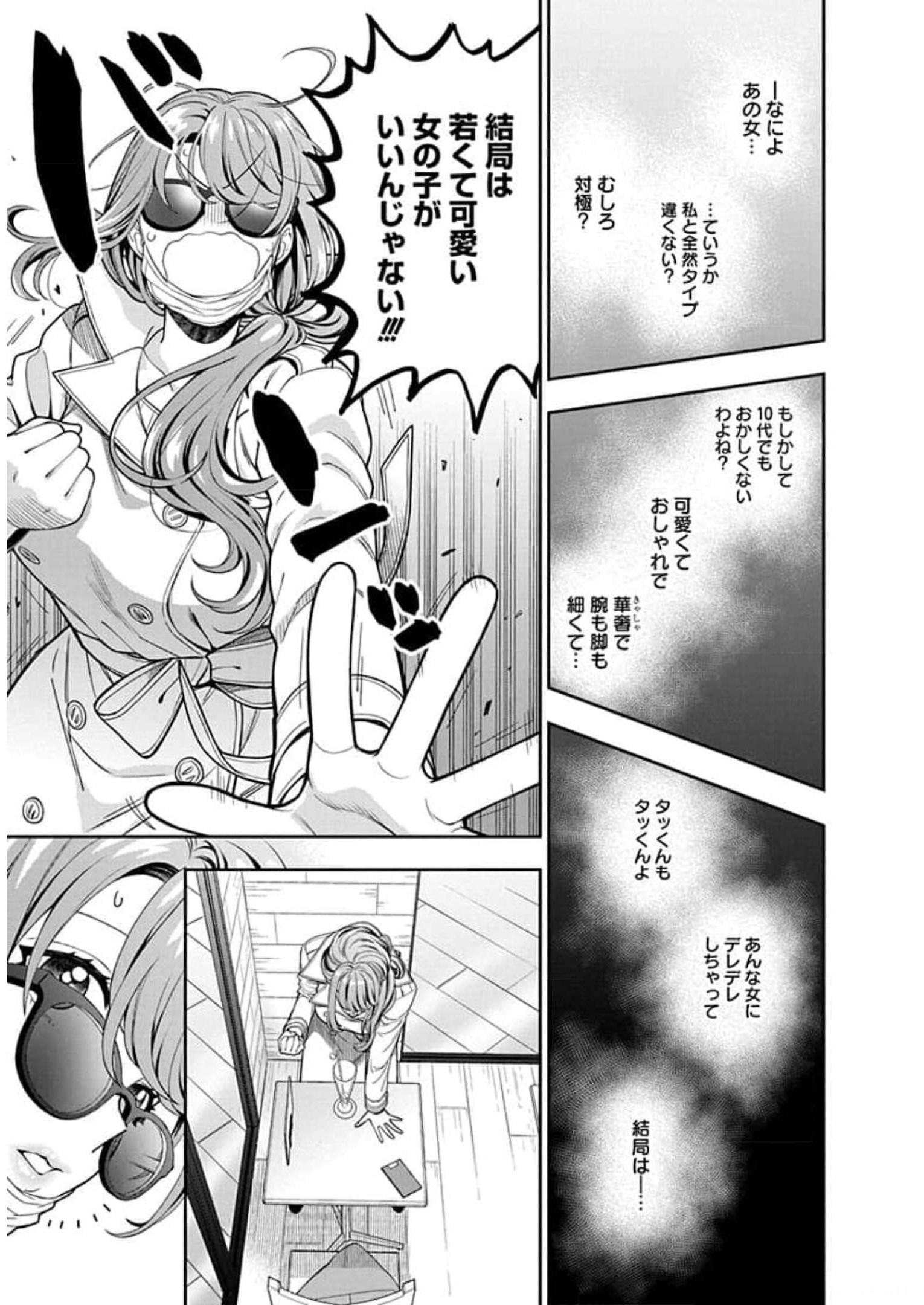 娘じゃなくて私が好きなの?! Chap 7 - Next Chap 8