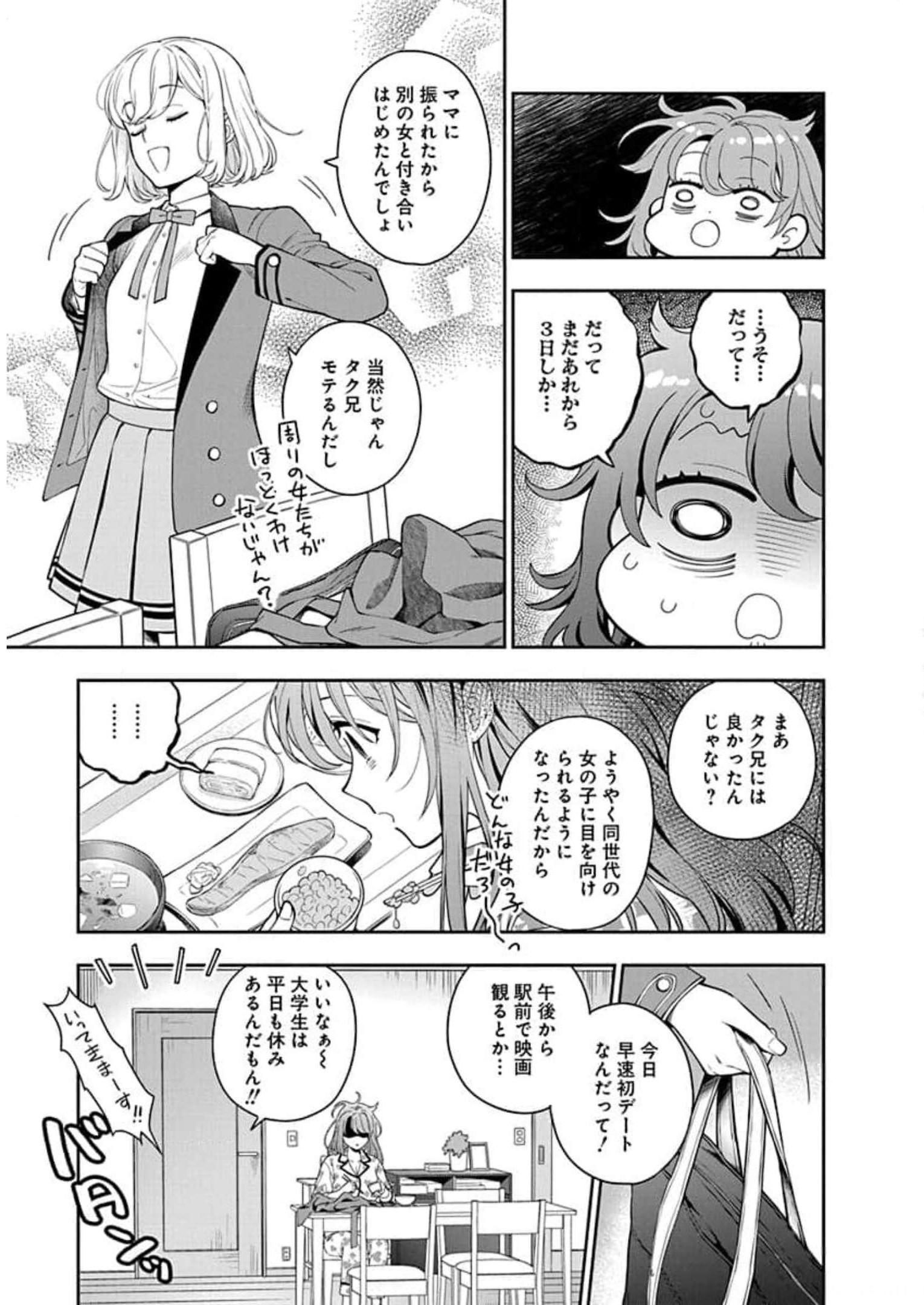 娘じゃなくて私が好きなの?! Chap 7 - Next Chap 8