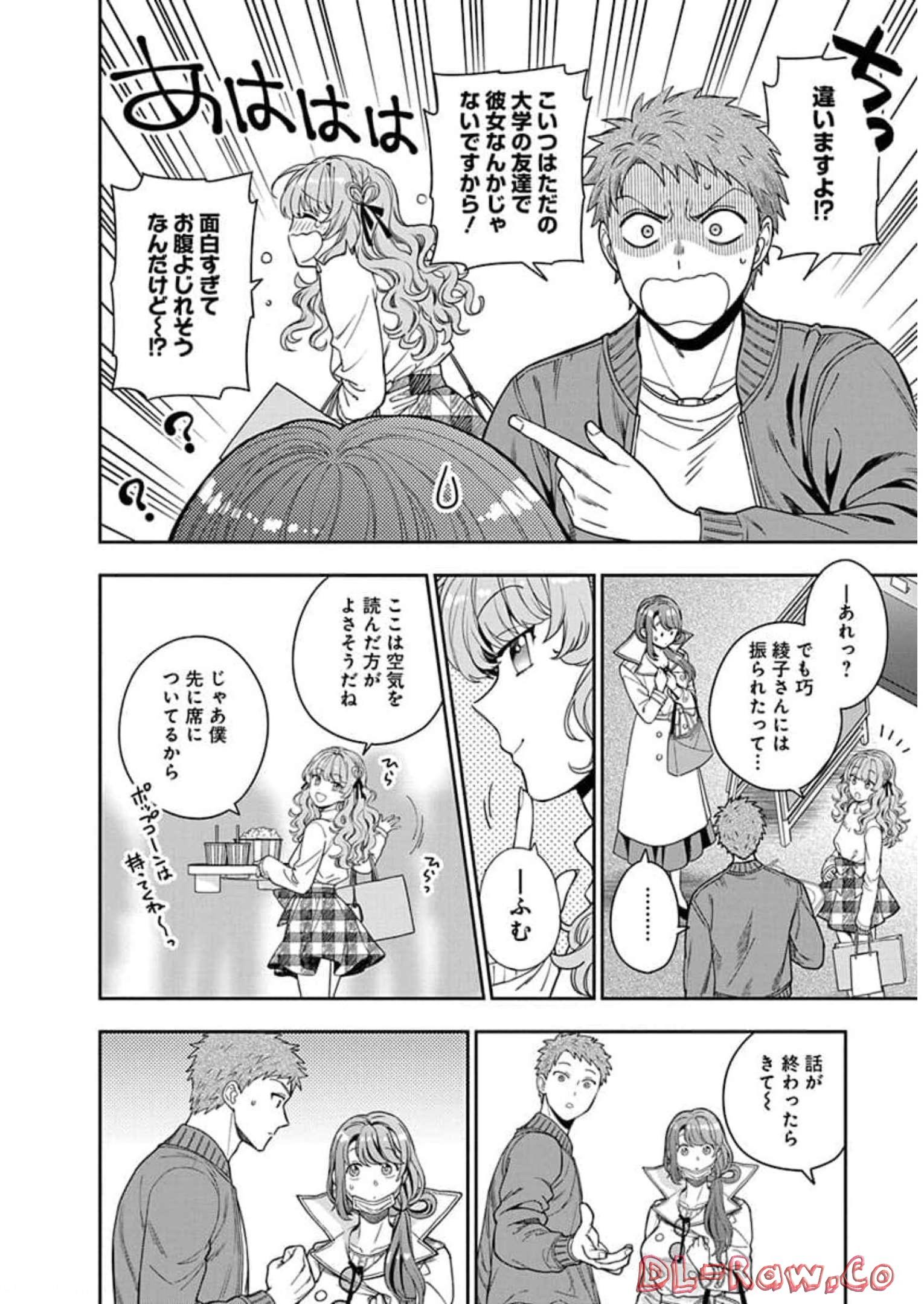 娘じゃなくて私が好きなの?! Chap 7 - Next Chap 8