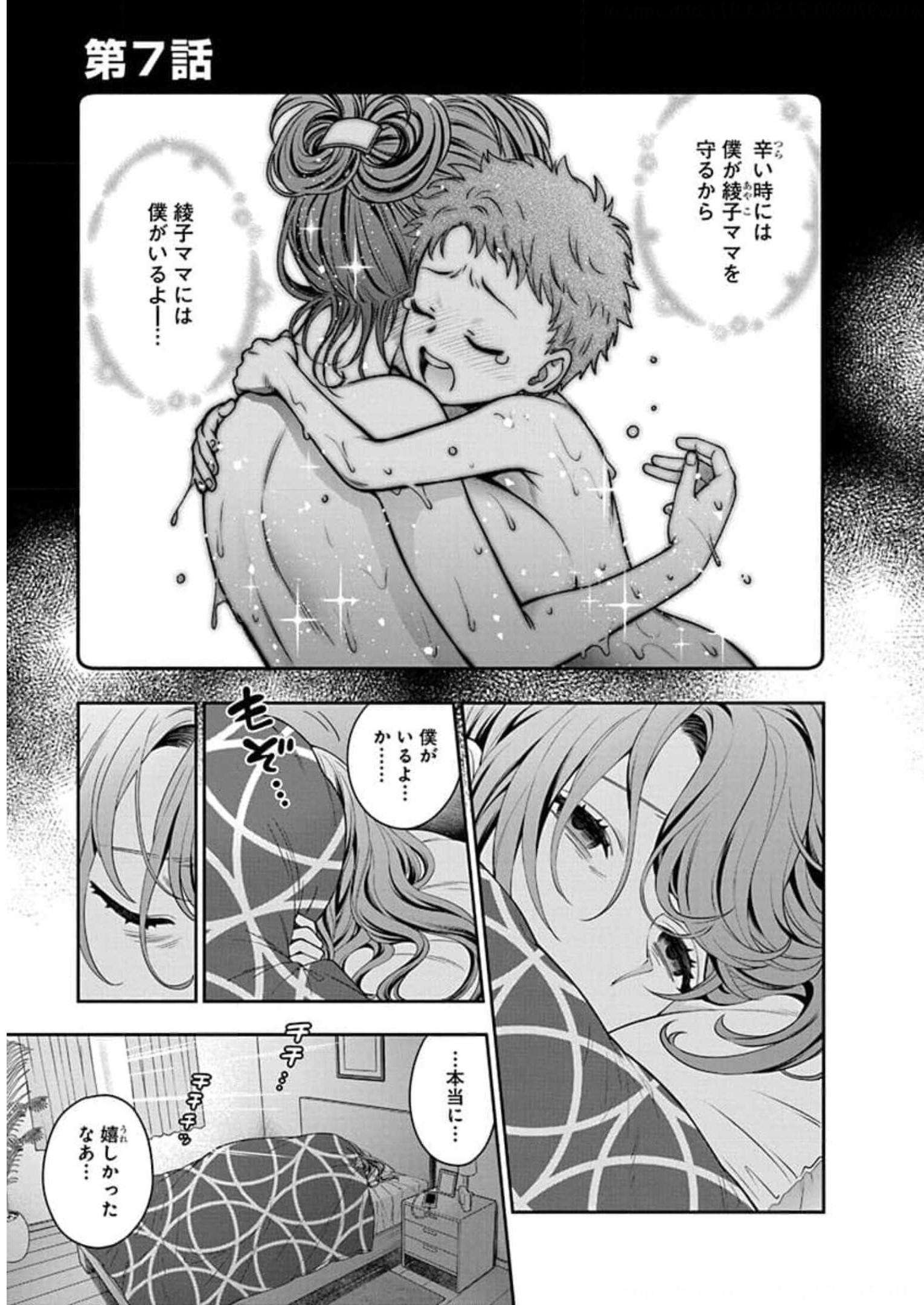 娘じゃなくて私が好きなの?! Chap 7 - Next Chap 8