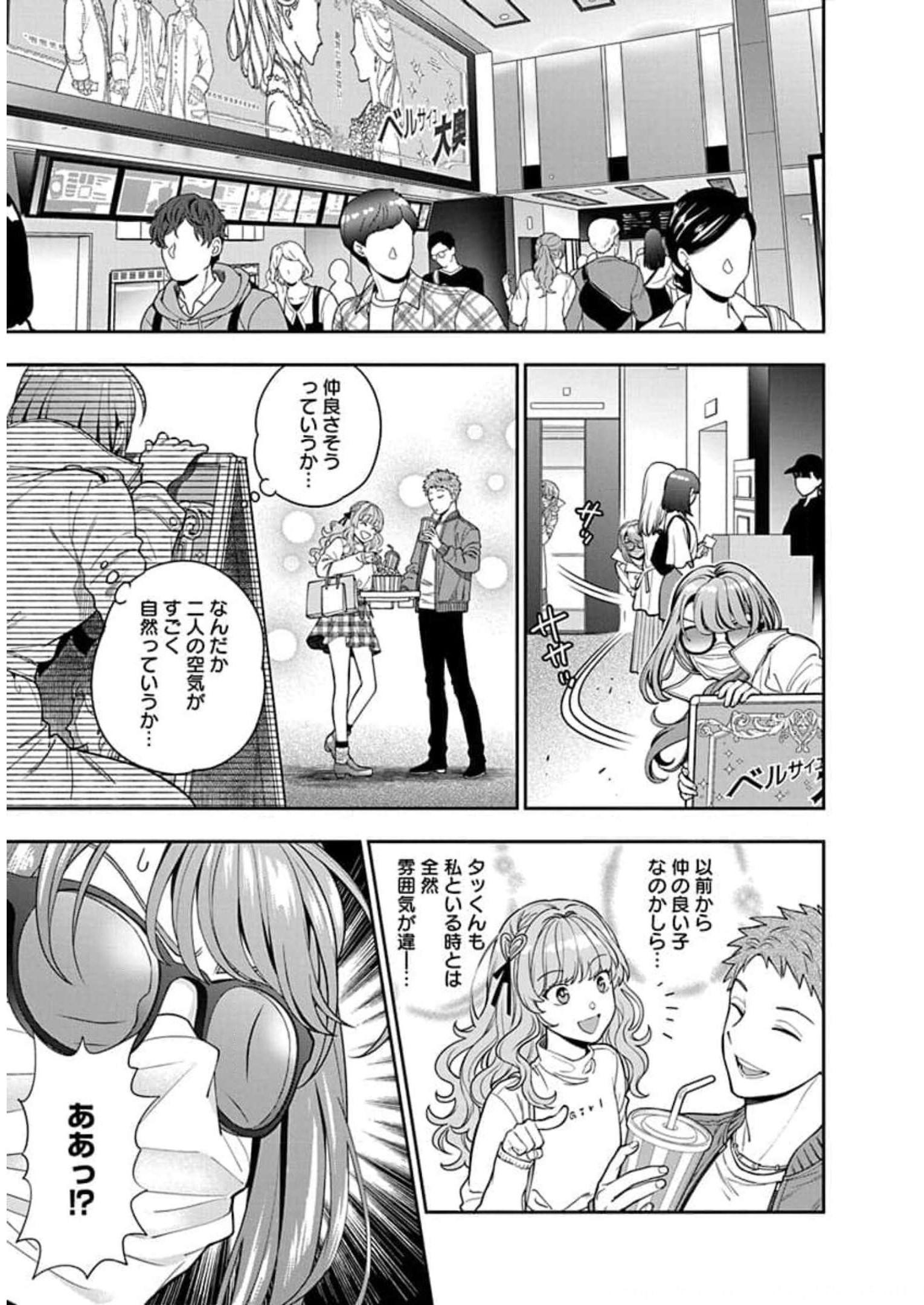 娘じゃなくて私が好きなの?! Chap 7 - Next Chap 8