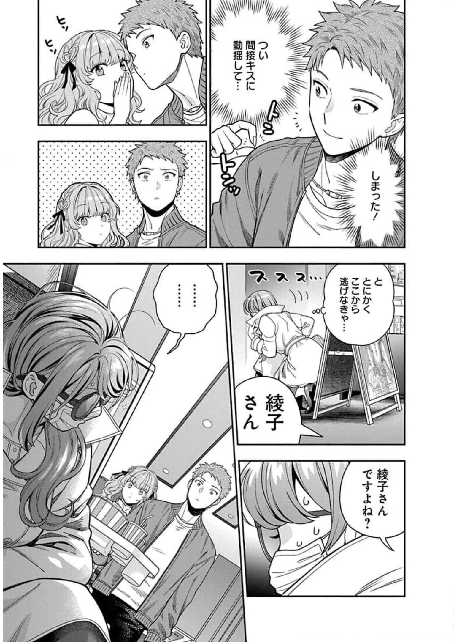 娘じゃなくて私が好きなの?! Chap 7 - Next Chap 8