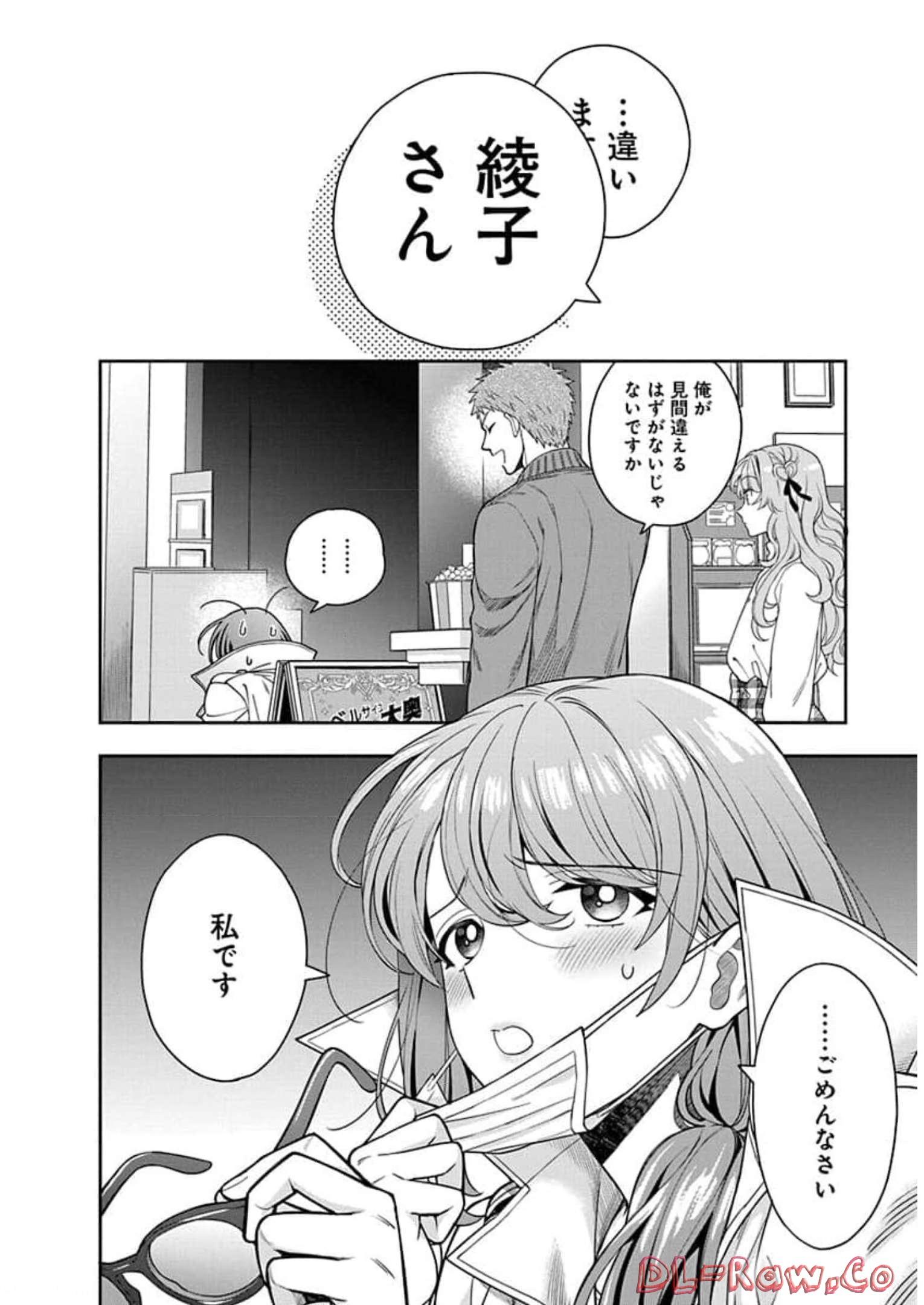 娘じゃなくて私が好きなの?! Chap 7 - Next Chap 8