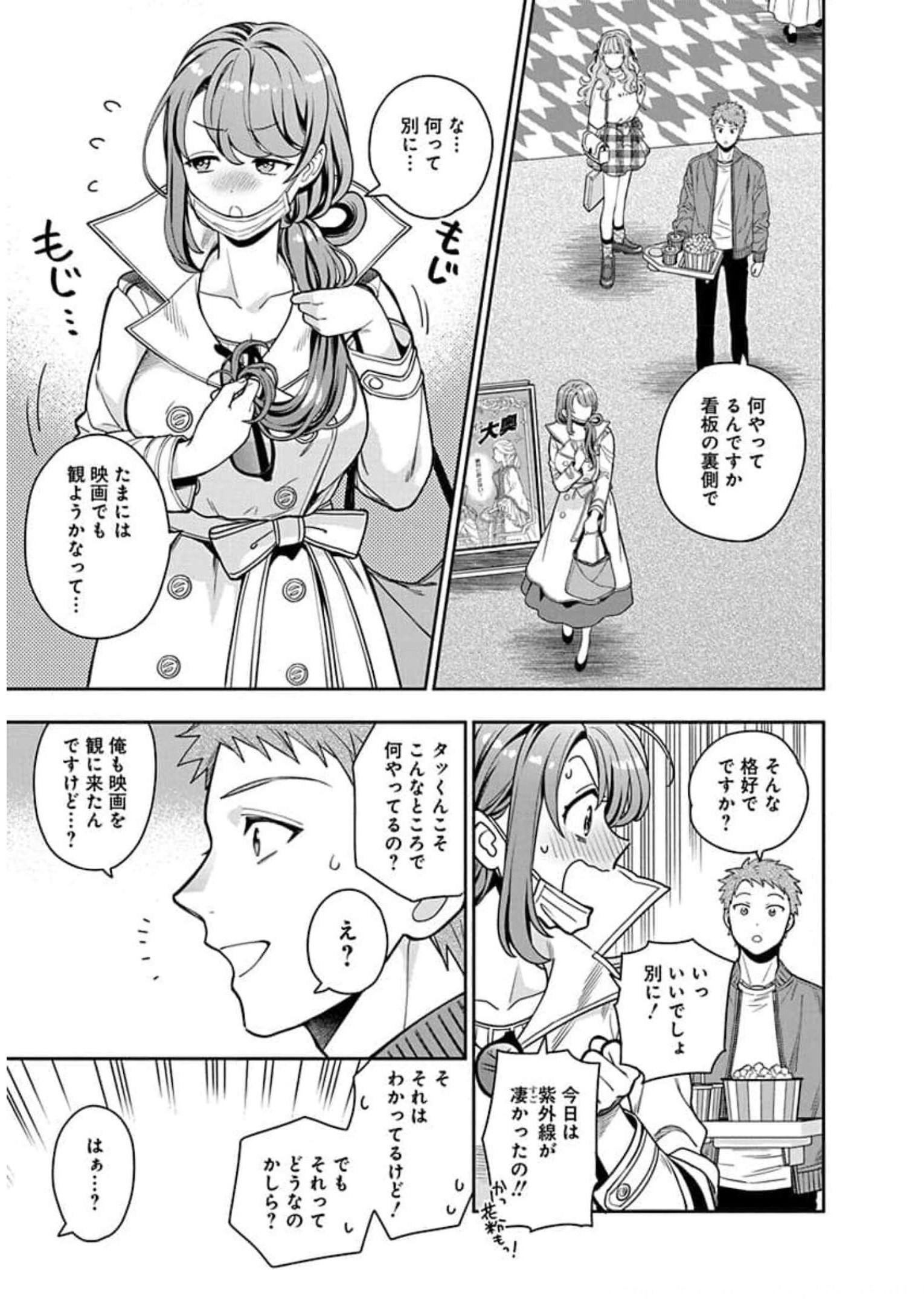 娘じゃなくて私が好きなの?! Chap 7 - Next Chap 8