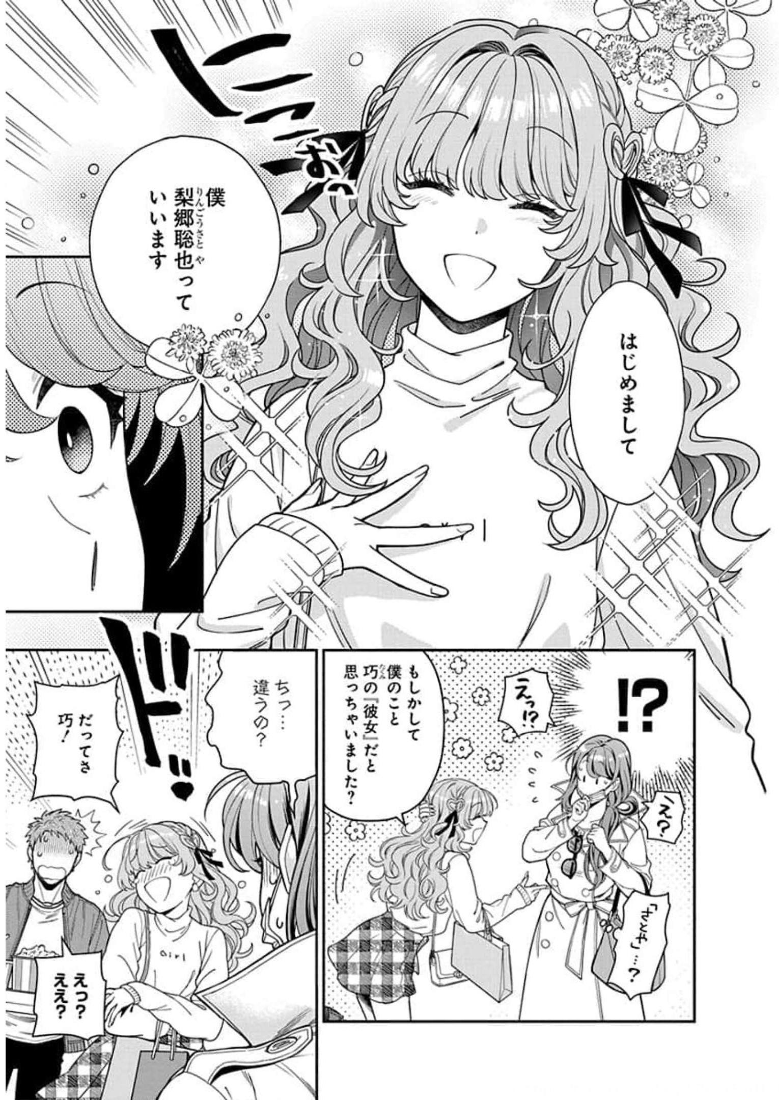 娘じゃなくて私が好きなの?! Chap 7 - Next Chap 8
