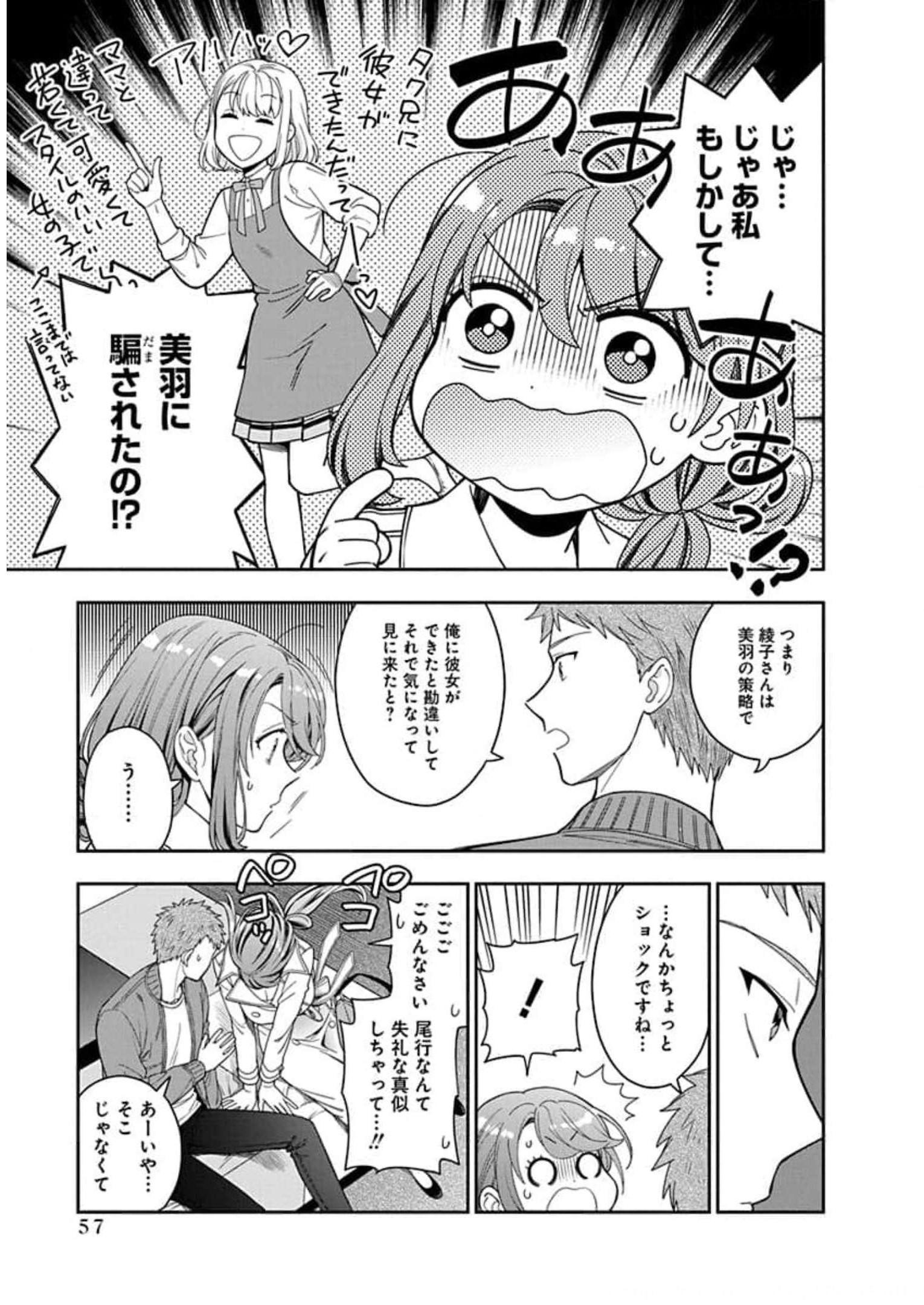 娘じゃなくて私が好きなの?! Chap 7 - Next Chap 8