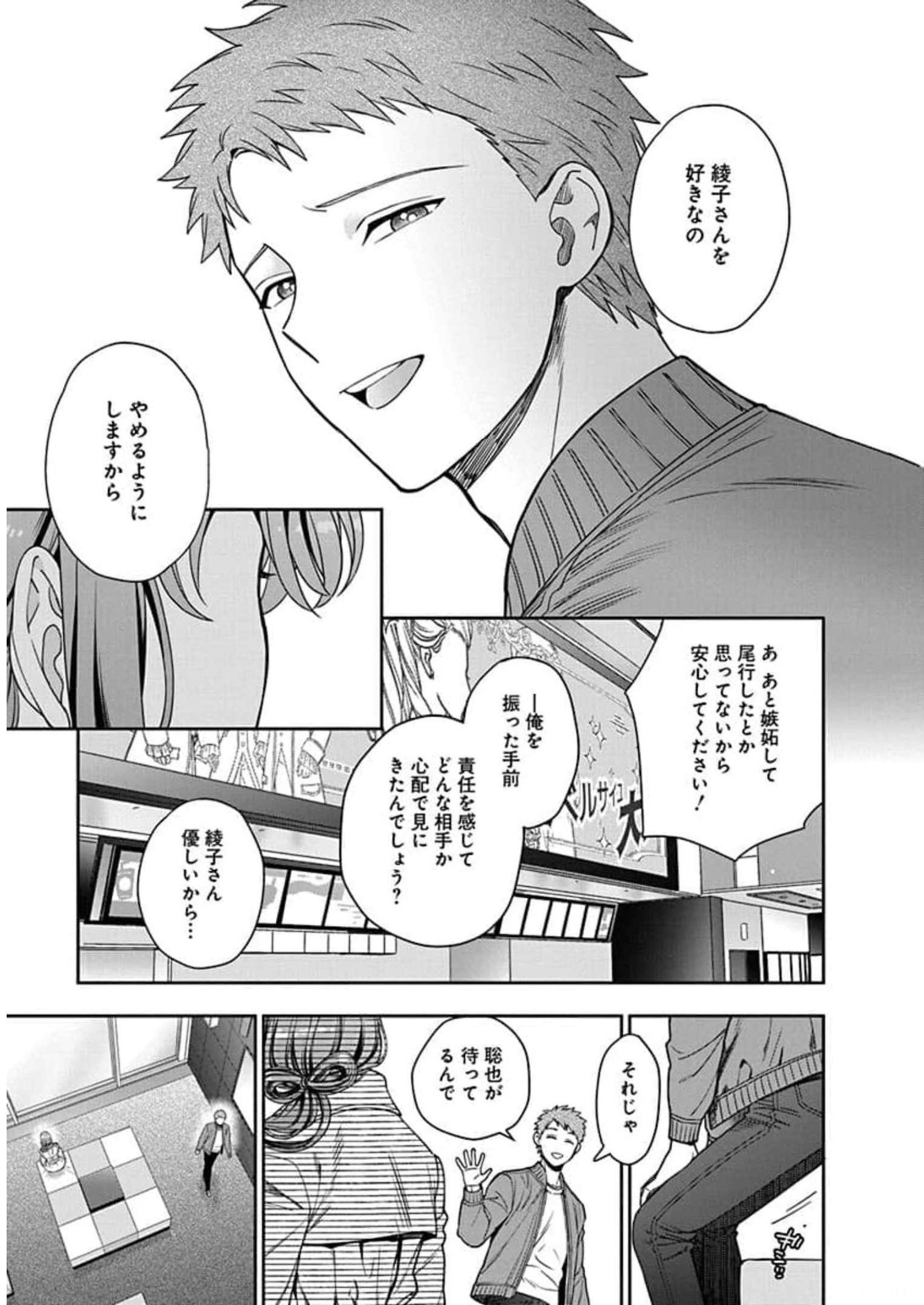 娘じゃなくて私が好きなの?! Chap 7 - Next Chap 8