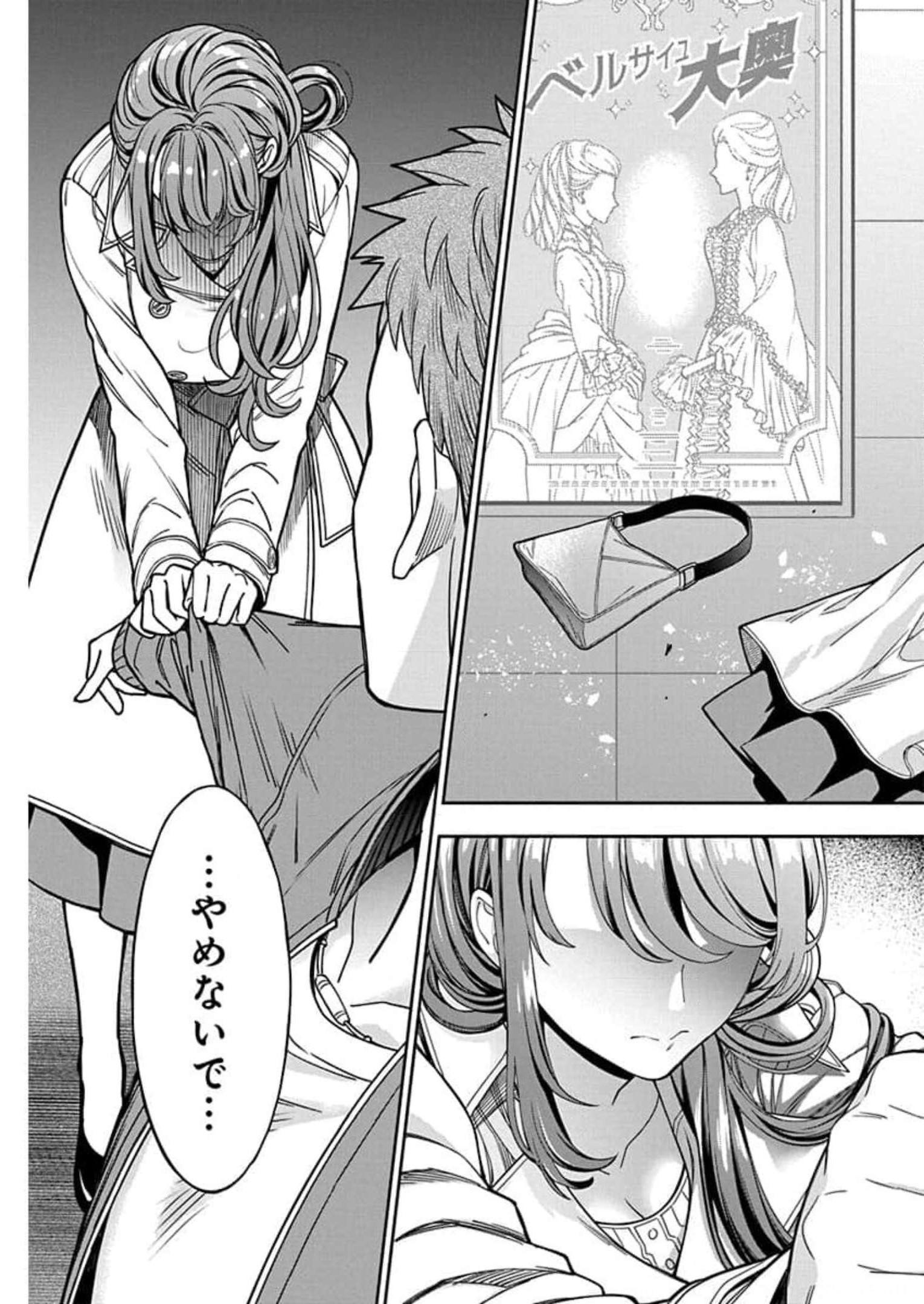 娘じゃなくて私が好きなの?! Chap 7 - Next Chap 8