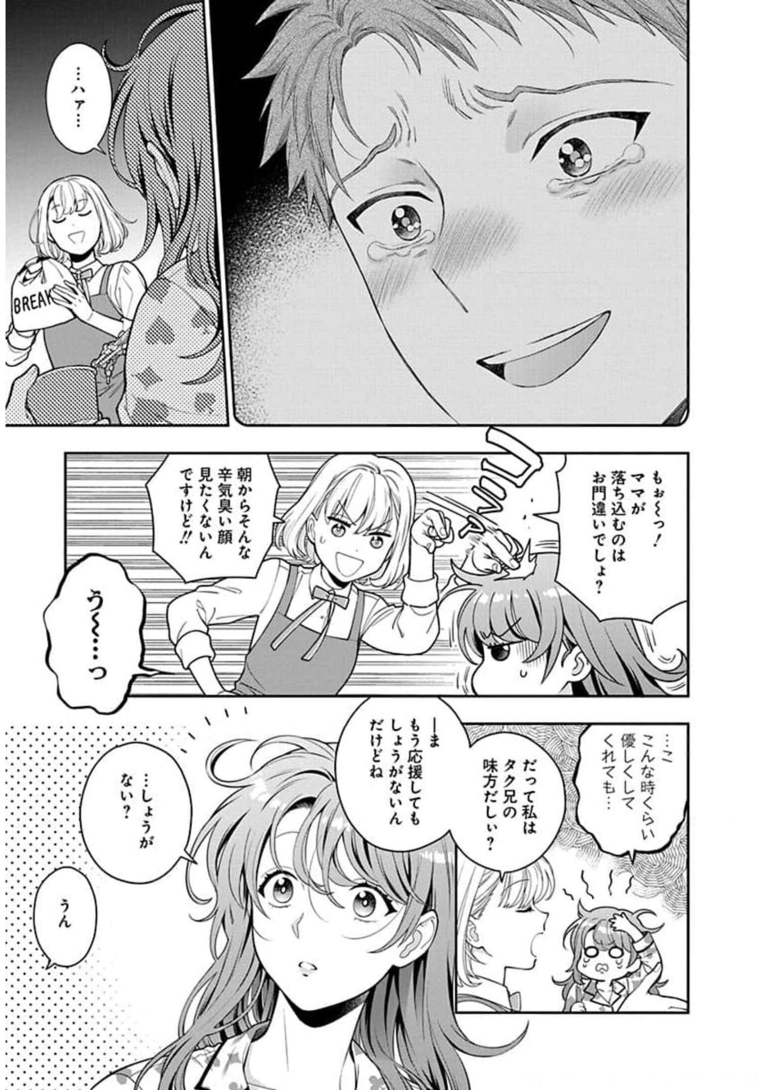 娘じゃなくて私が好きなの?! Chap 7 - Next Chap 8