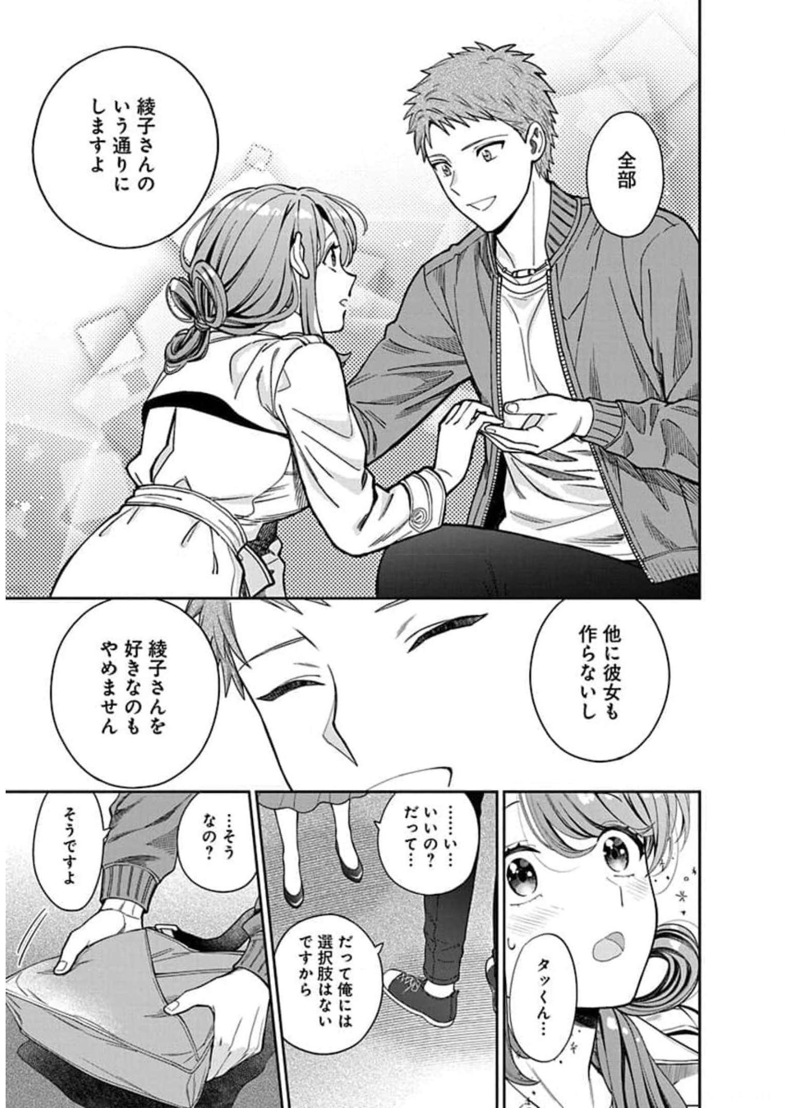 娘じゃなくて私が好きなの?! Chap 7 - Next Chap 8