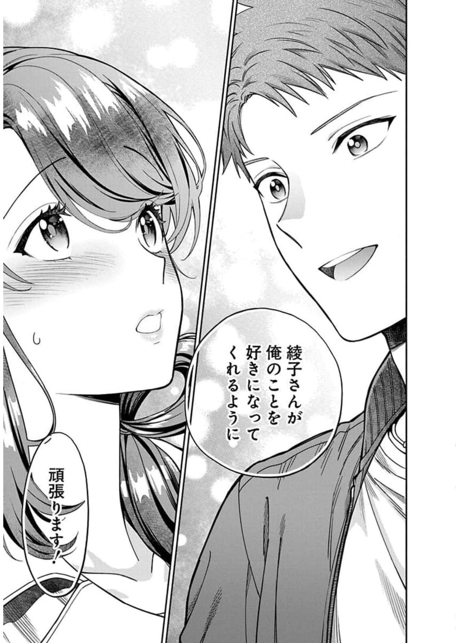 娘じゃなくて私が好きなの?! Chap 7 - Next Chap 8