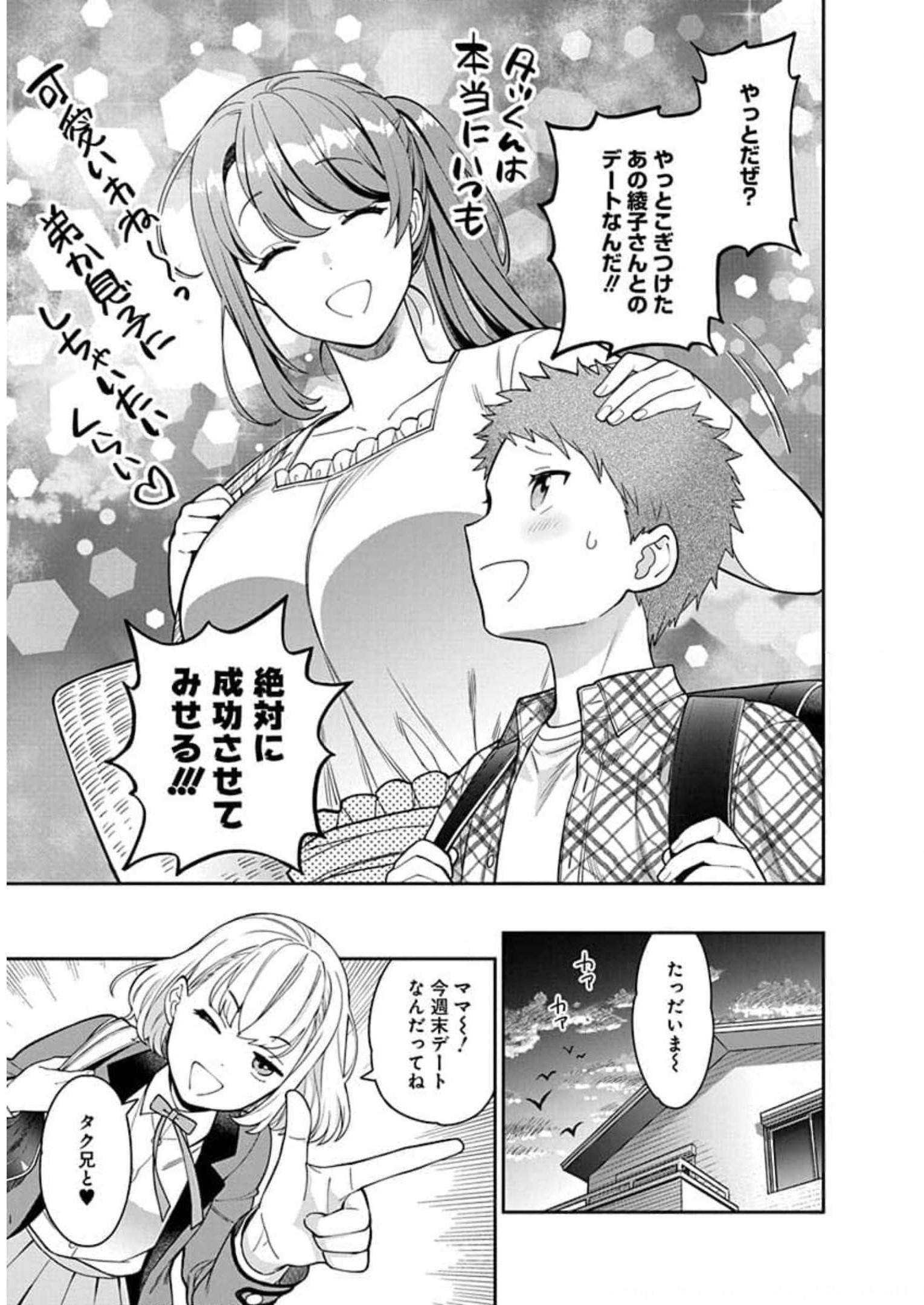 娘じゃなくて私が好きなの?! Chap 8 - Next Chap 9
