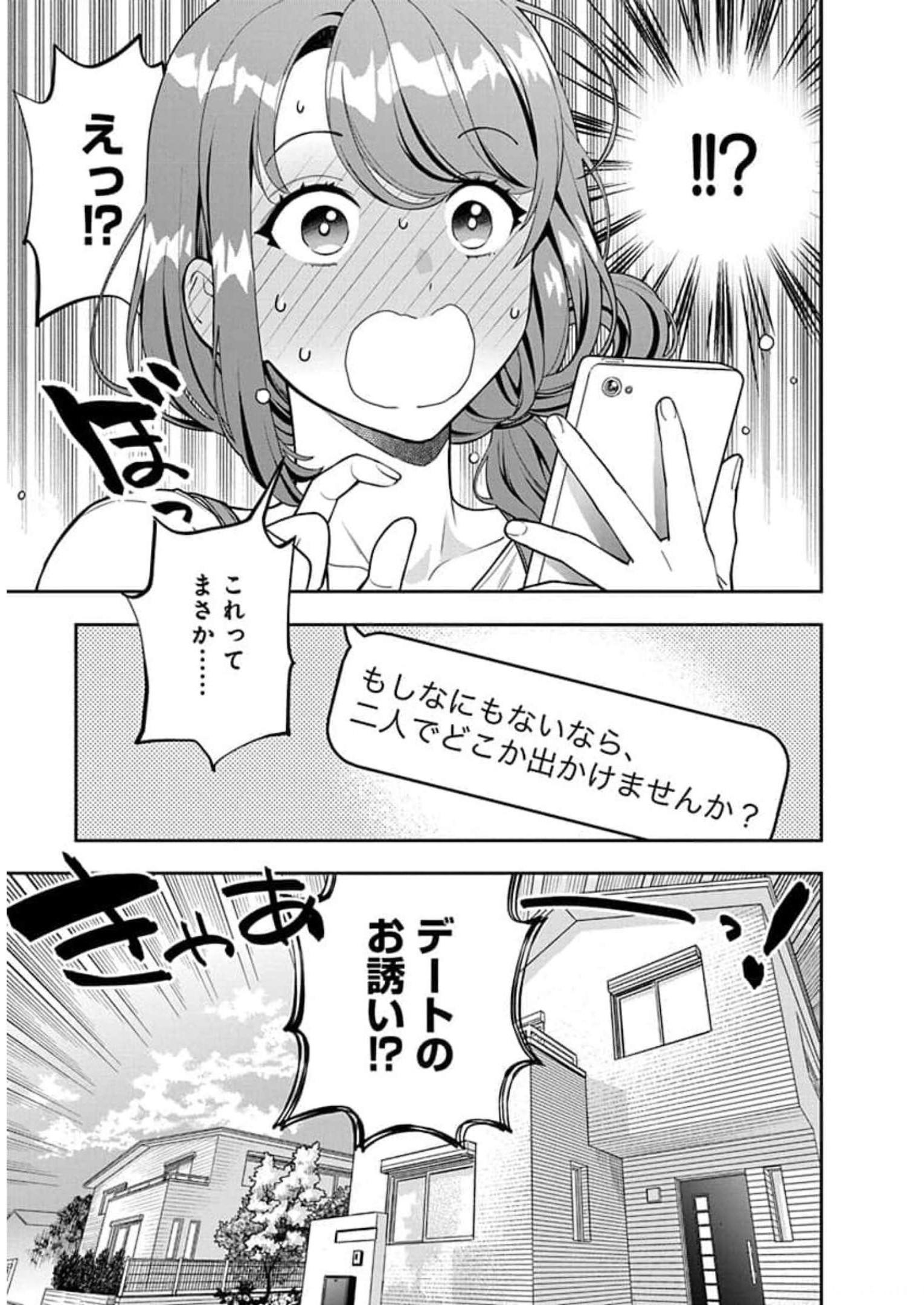 娘じゃなくて私が好きなの?! Chap 8 - Next Chap 9