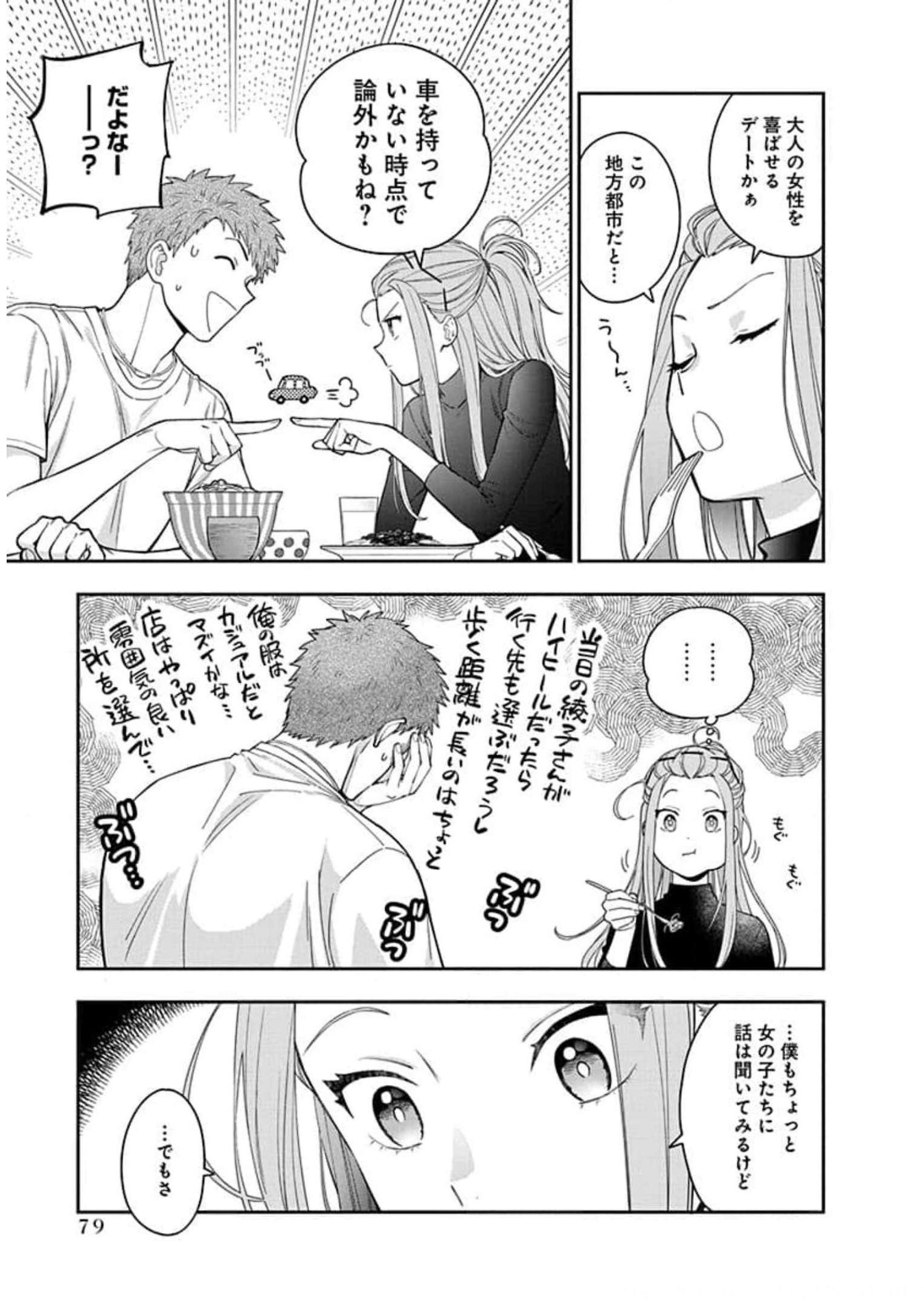 娘じゃなくて私が好きなの?! Chap 8 - Next Chap 9