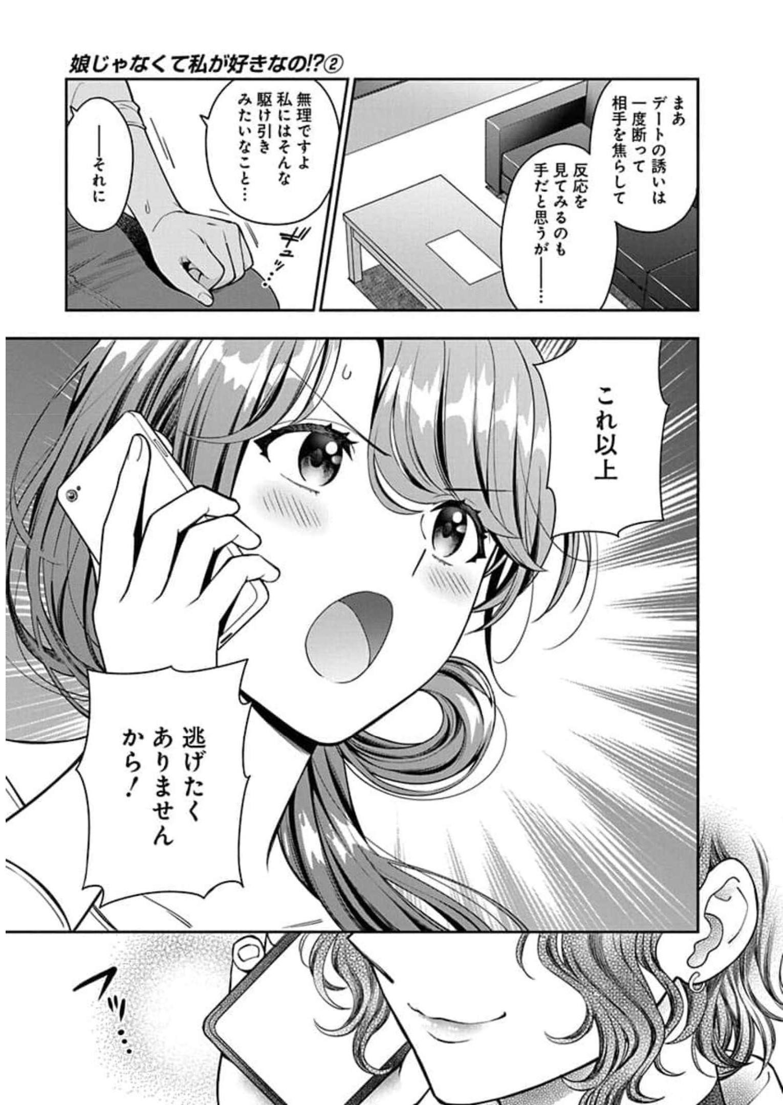 娘じゃなくて私が好きなの?! Chap 8 - Next Chap 9
