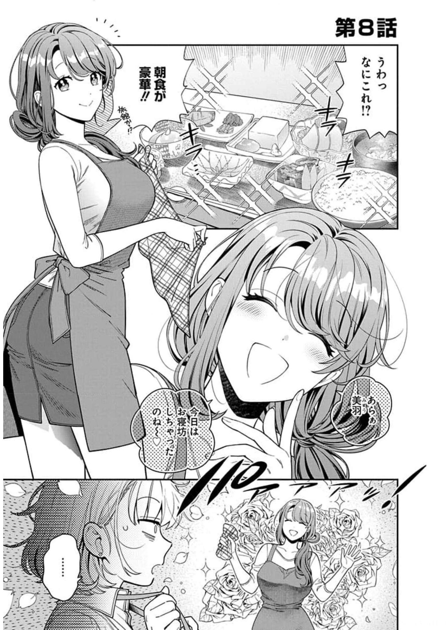 娘じゃなくて私が好きなの?! Chap 8 - Next Chap 9