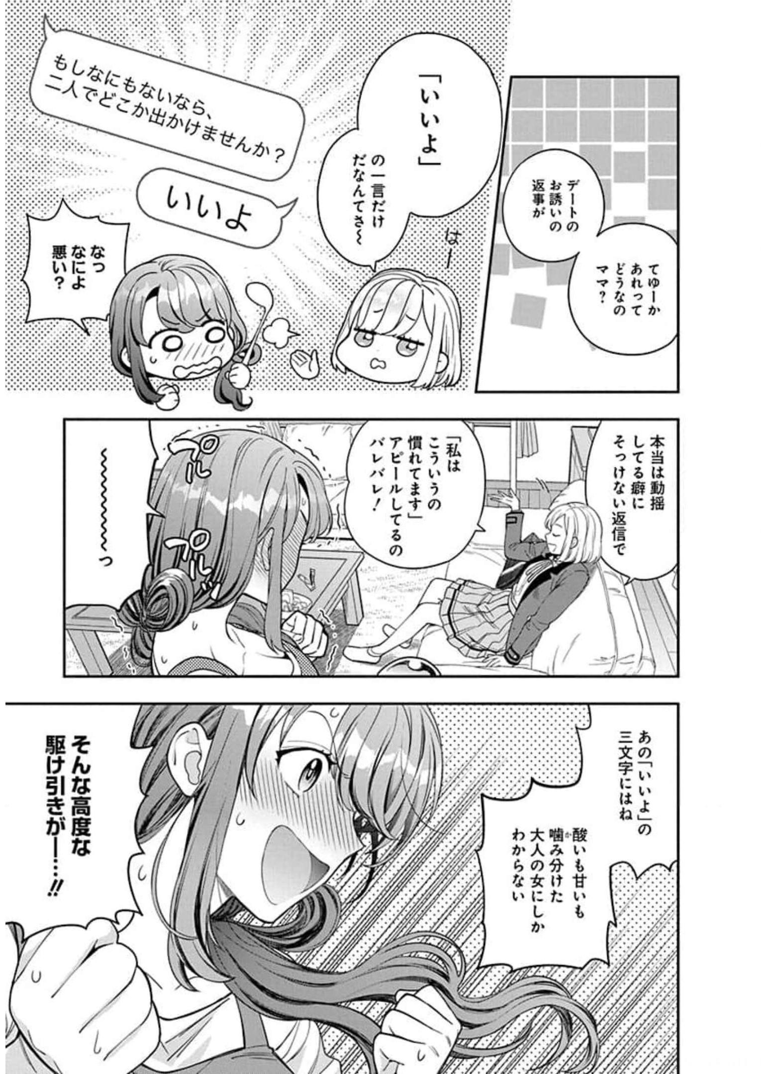 娘じゃなくて私が好きなの?! Chap 8 - Next Chap 9