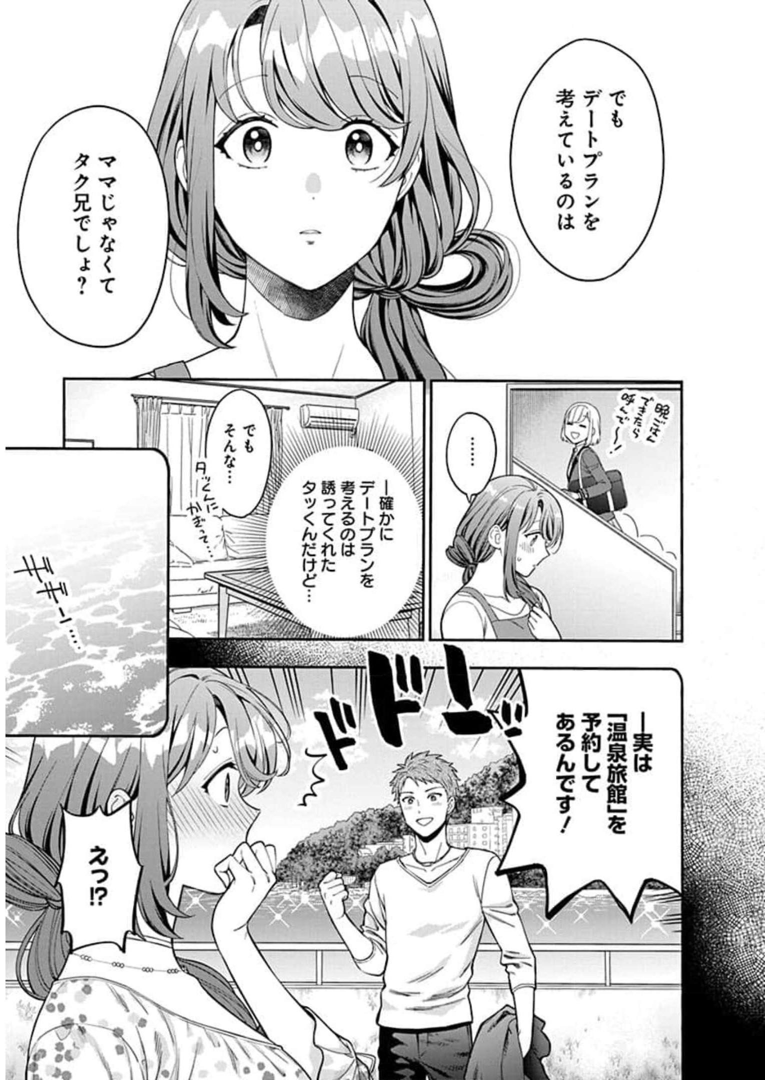 娘じゃなくて私が好きなの?! Chap 8 - Next Chap 9