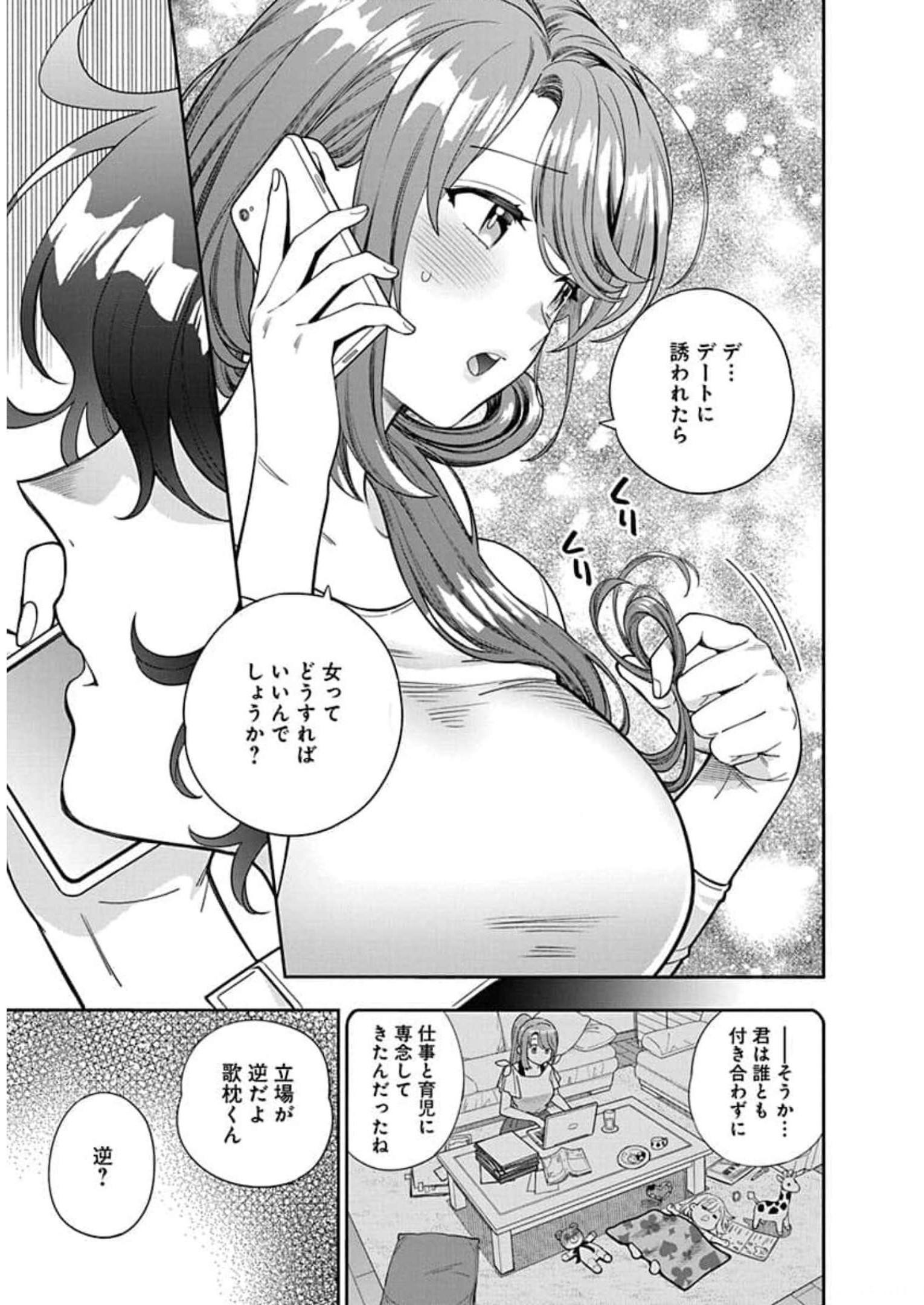 娘じゃなくて私が好きなの?! Chap 8 - Next Chap 9