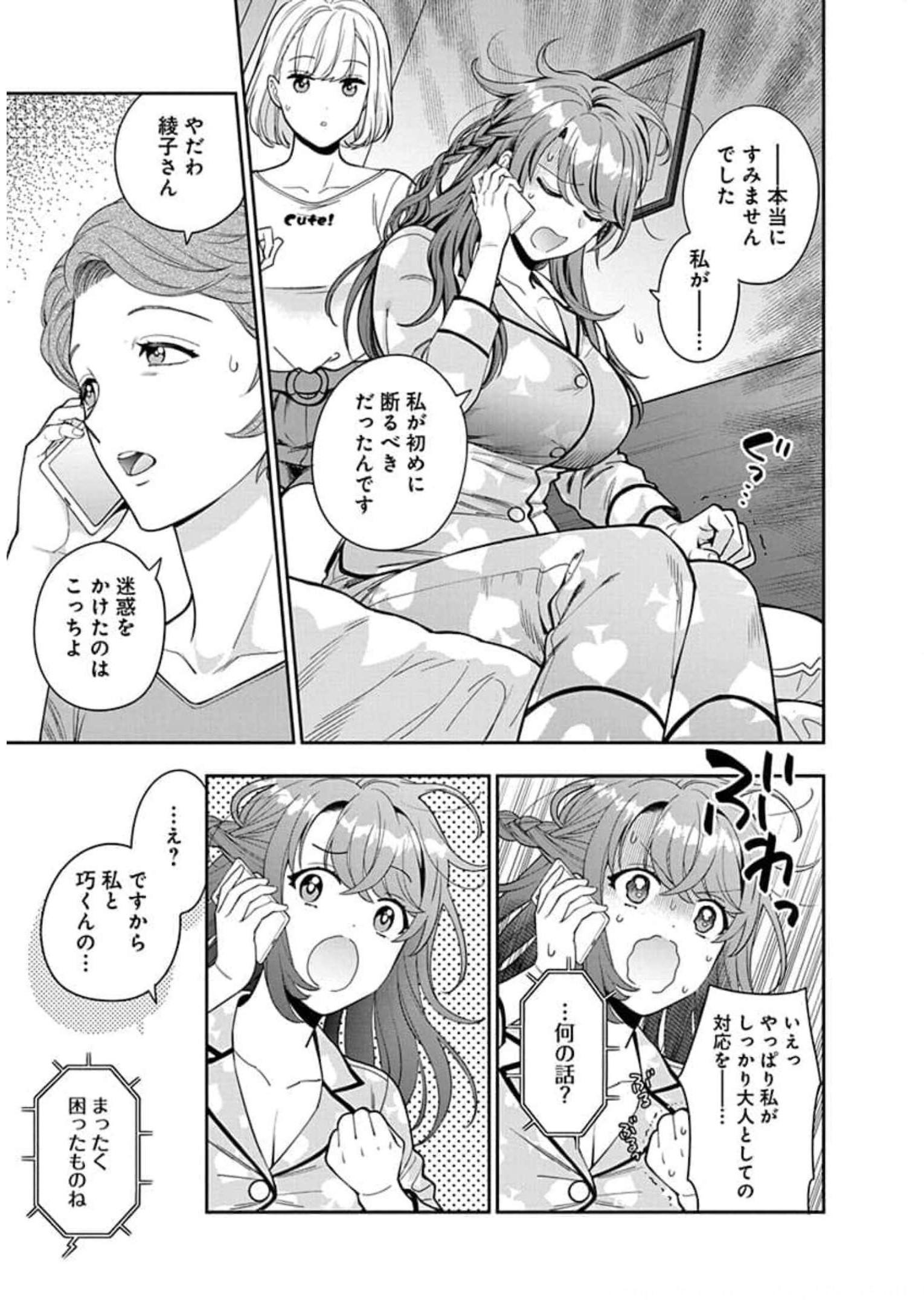 娘じゃなくて私が好きなの?! Chap 8 - Next Chap 9
