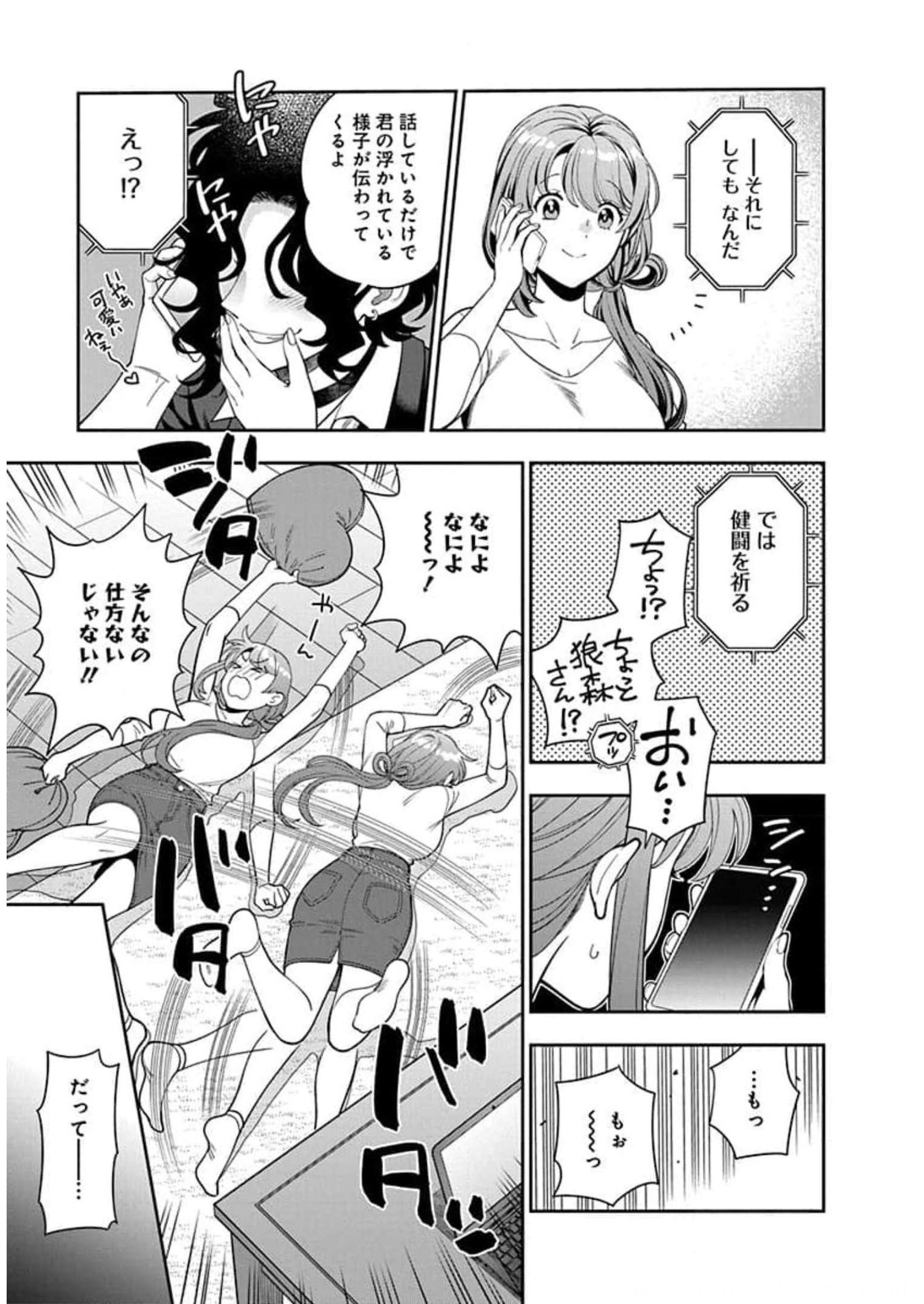 娘じゃなくて私が好きなの?! Chap 8 - Next Chap 9