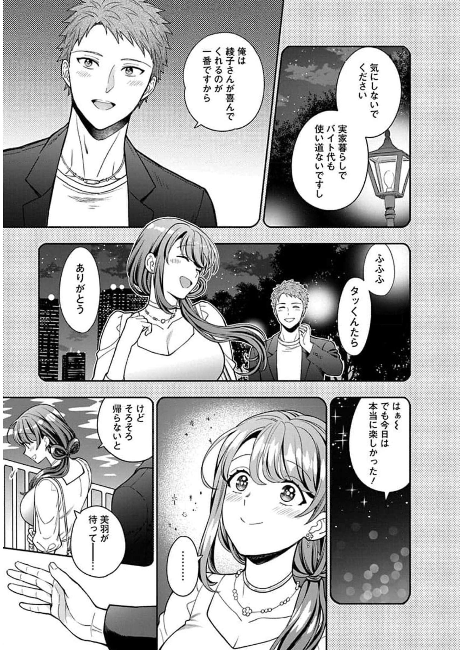 娘じゃなくて私が好きなの?! Chap 8 - Next Chap 9