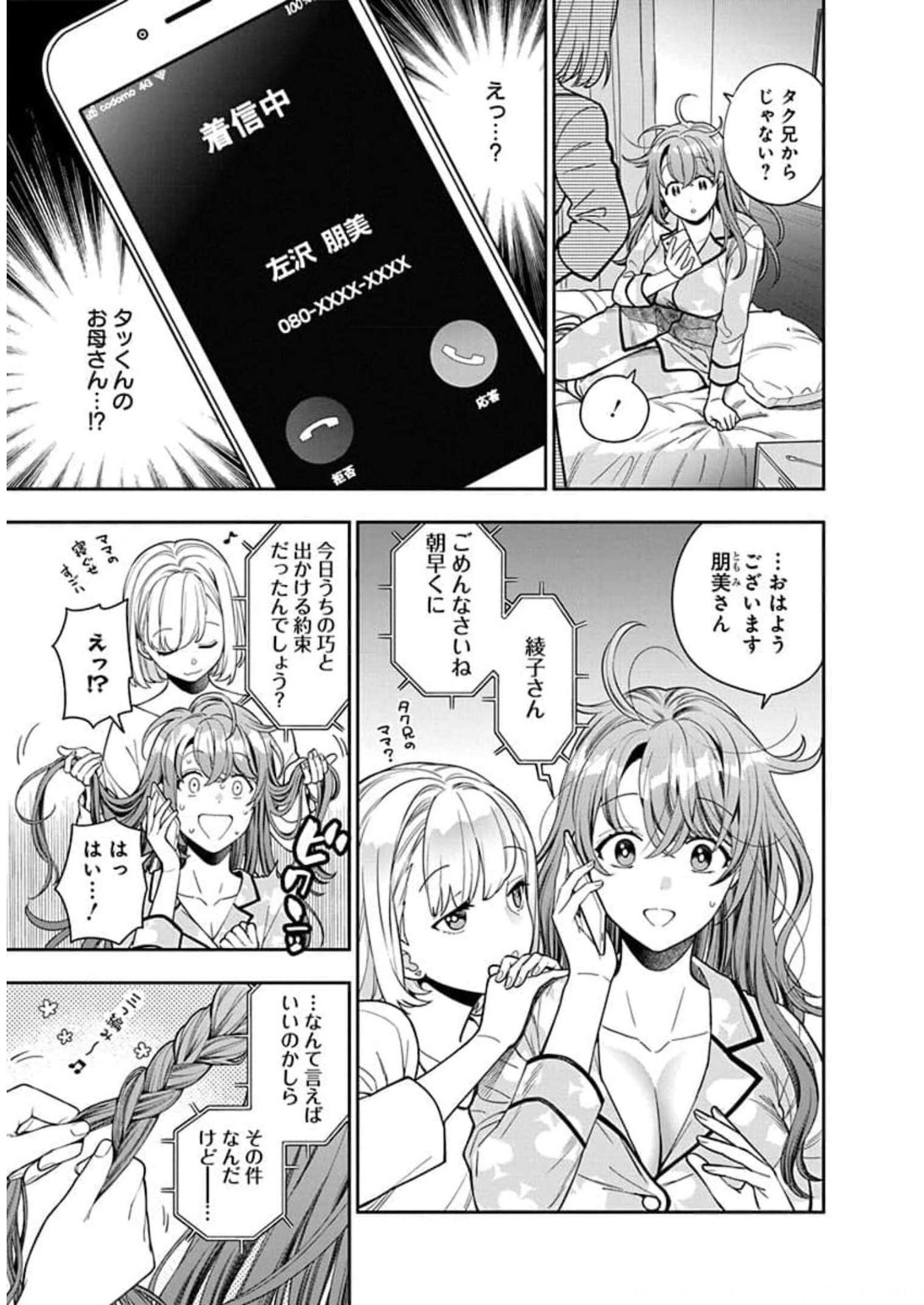 娘じゃなくて私が好きなの?! Chap 8 - Next Chap 9