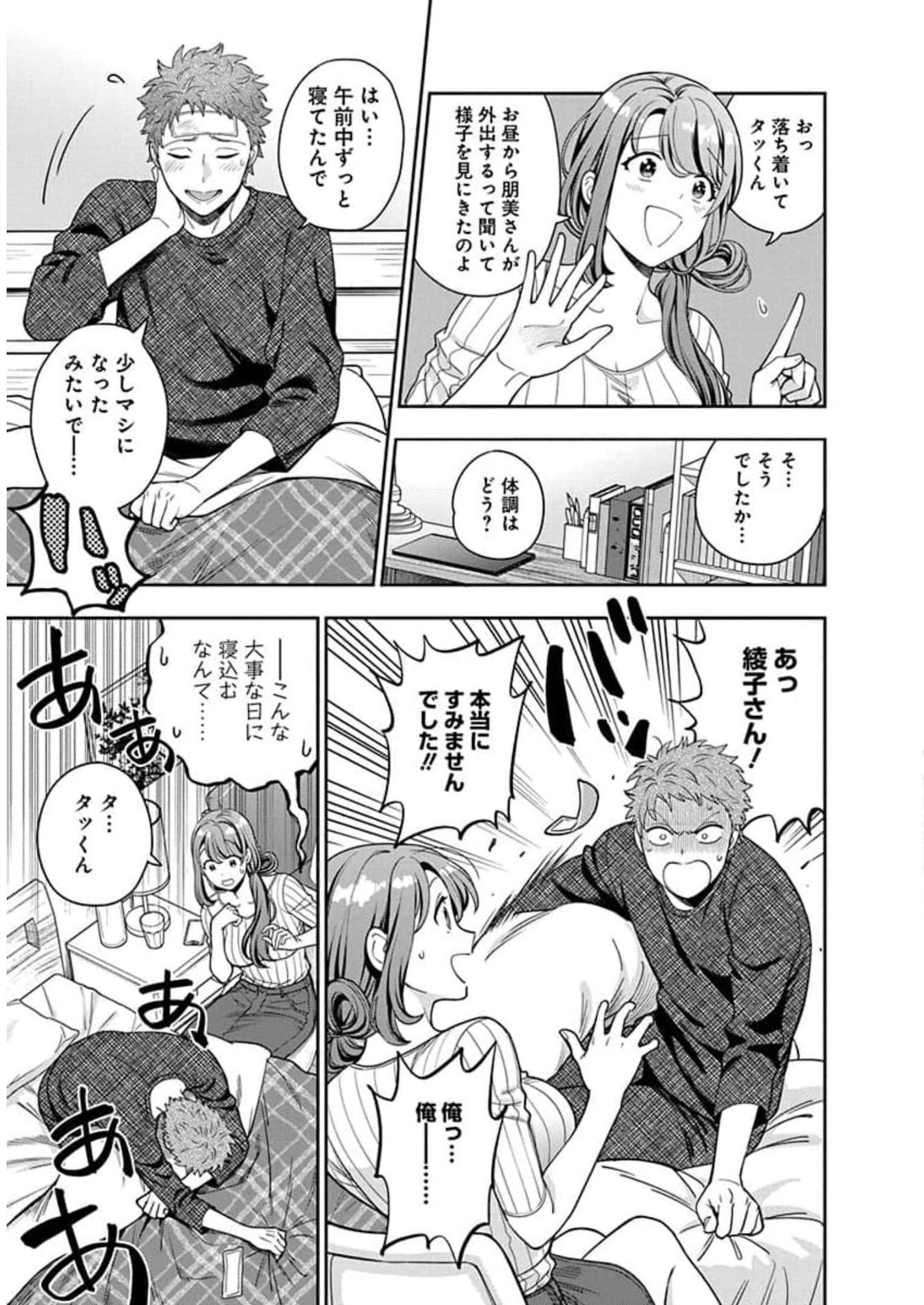 娘じゃなくて私が好きなの?! Chap 9 - Next Chap 10
