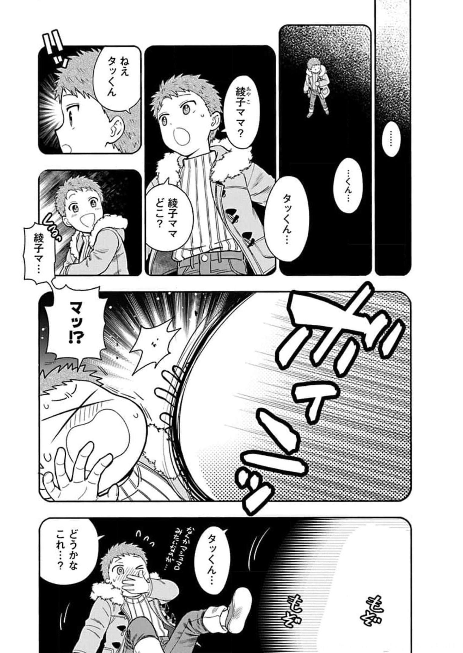 娘じゃなくて私が好きなの?! Chap 9 - Next Chap 10
