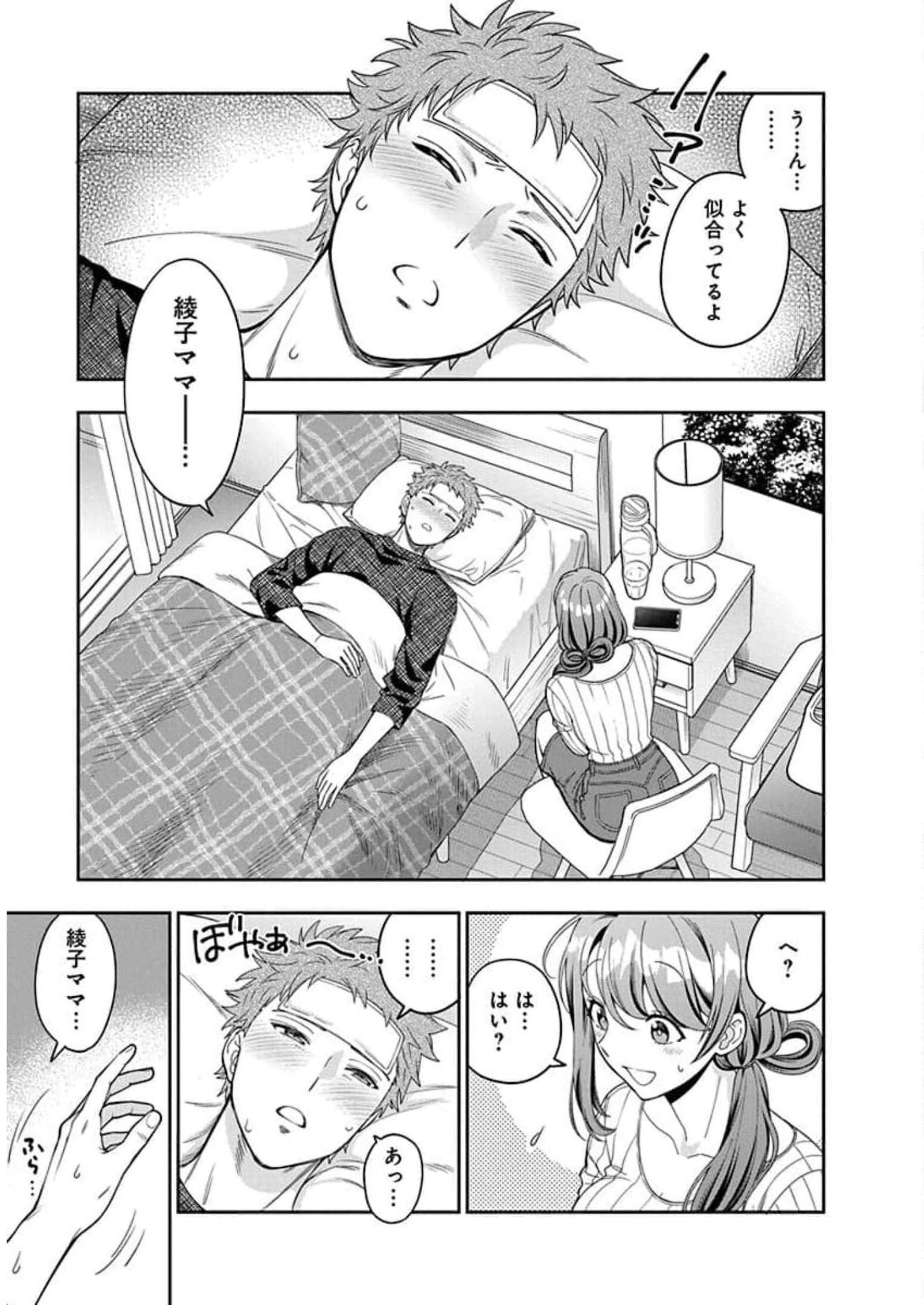 娘じゃなくて私が好きなの?! Chap 9 - Next Chap 10