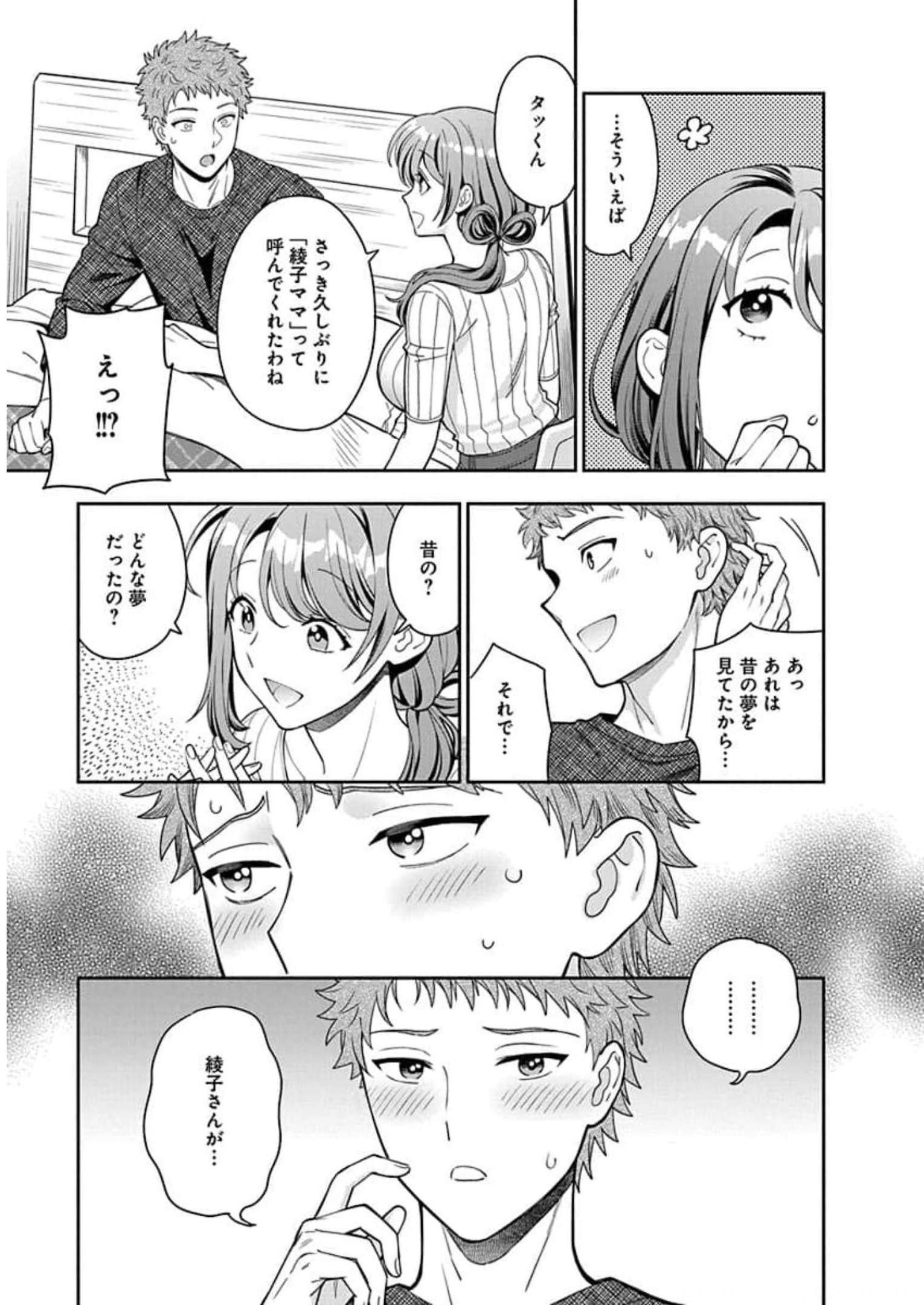 娘じゃなくて私が好きなの?! Chap 9 - Next Chap 10