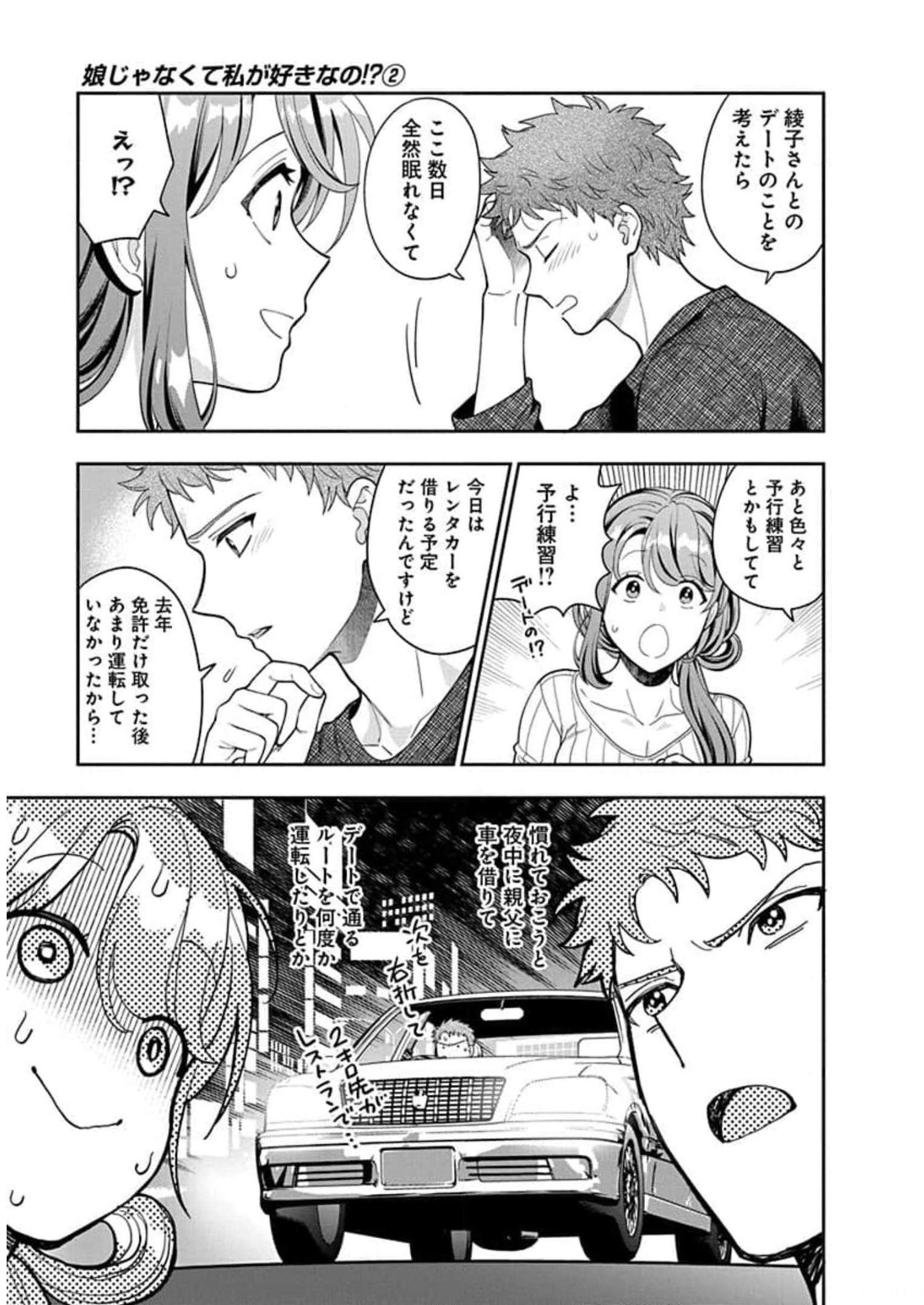 娘じゃなくて私が好きなの?! Chap 9 - Next Chap 10