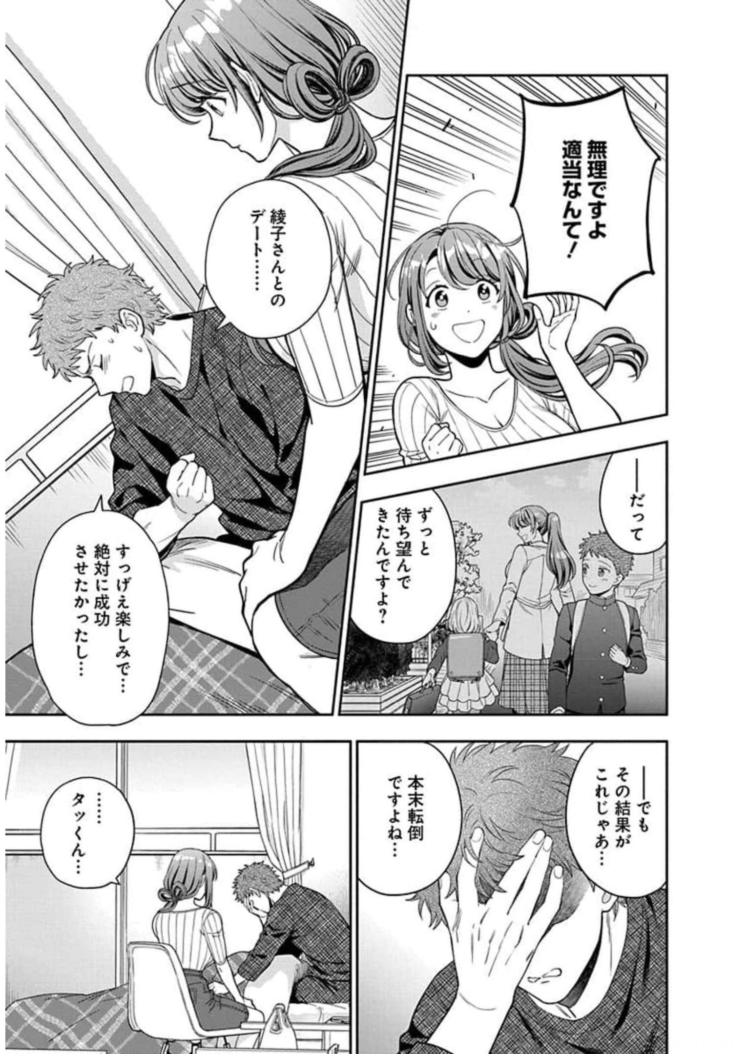 娘じゃなくて私が好きなの?! Chap 9 - Next Chap 10