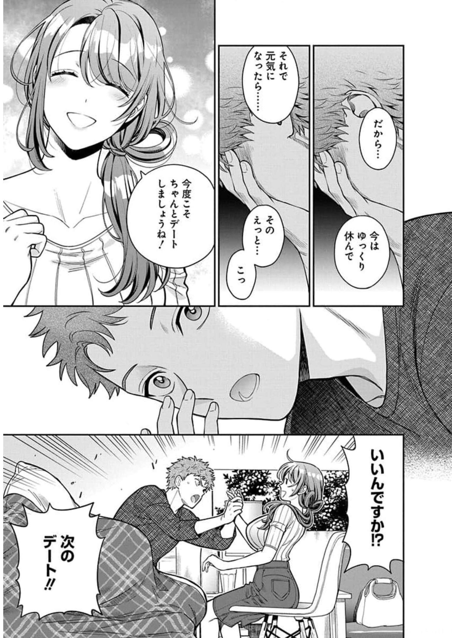 娘じゃなくて私が好きなの?! Chap 9 - Next Chap 10