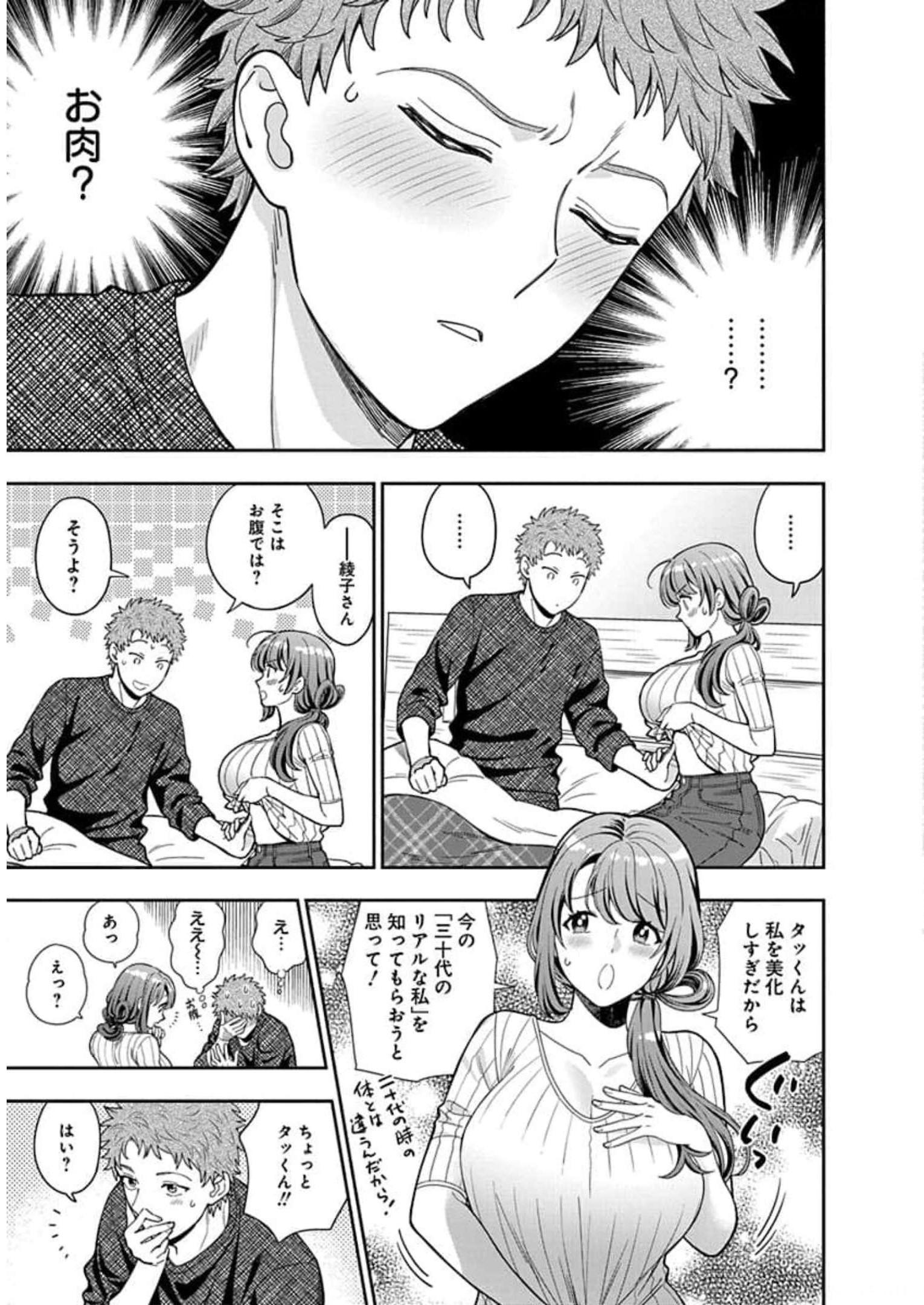 娘じゃなくて私が好きなの?! Chap 9 - Next Chap 10