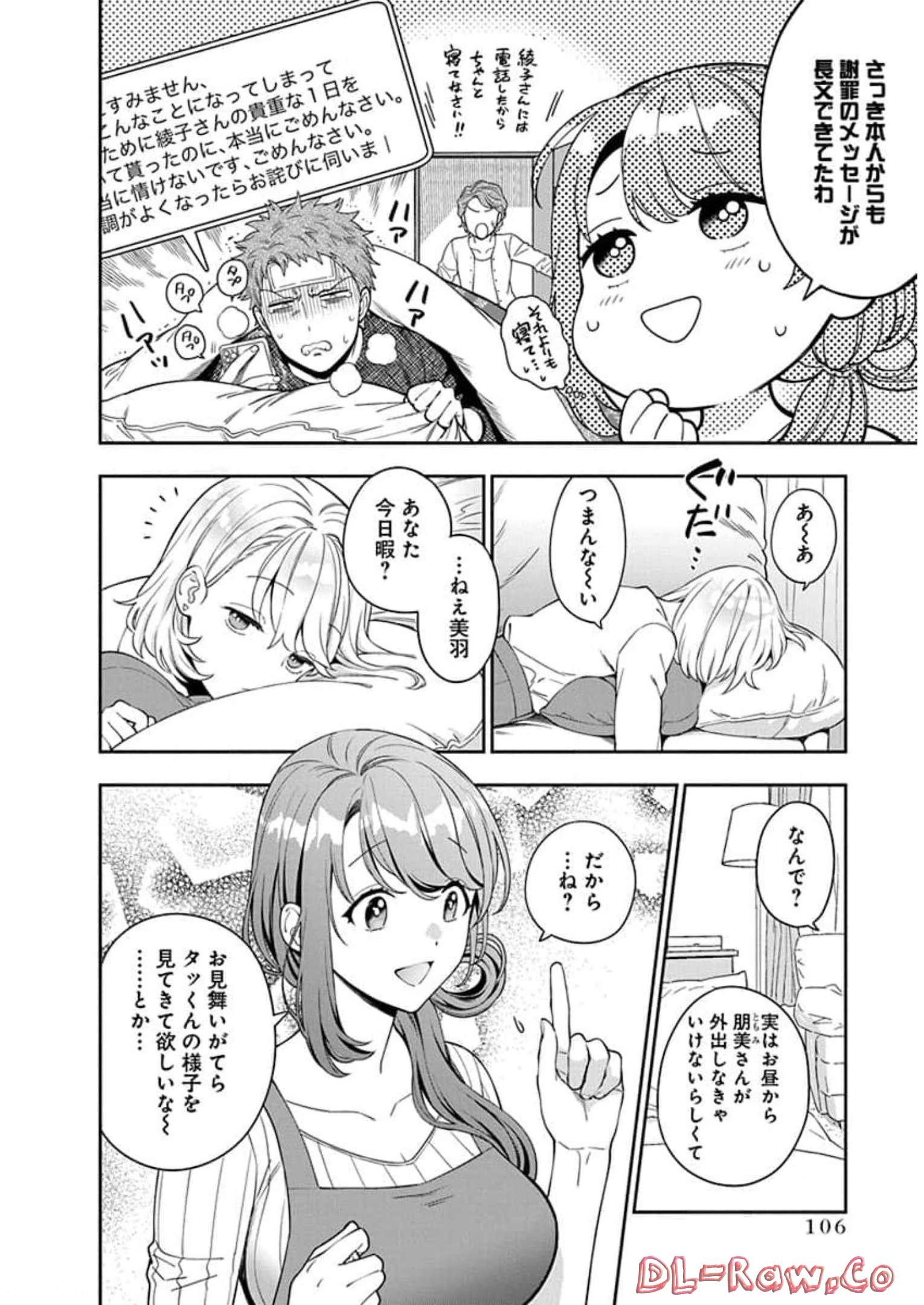 娘じゃなくて私が好きなの?! Chap 9 - Next Chap 10