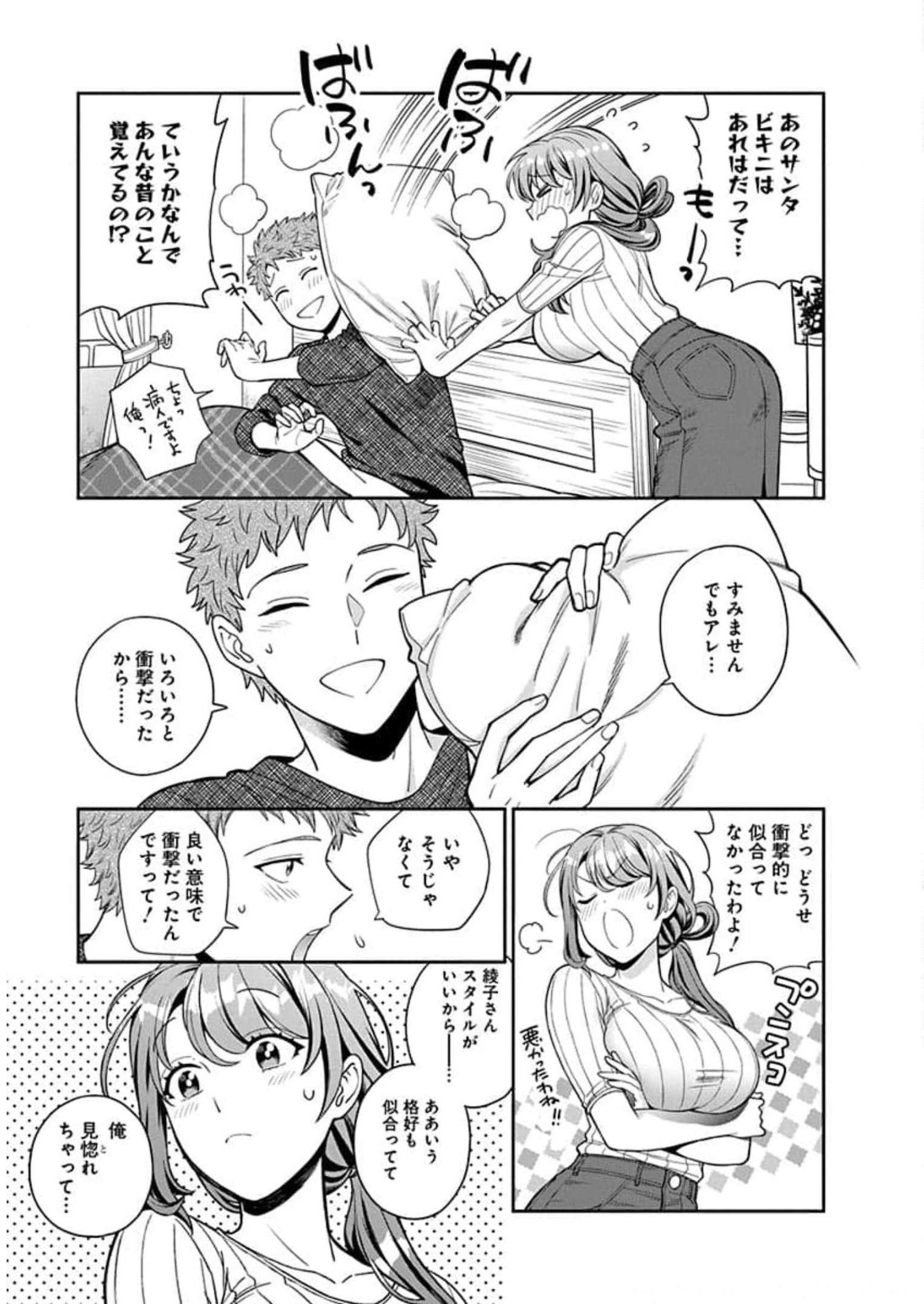 娘じゃなくて私が好きなの?! Chap 9 - Next Chap 10