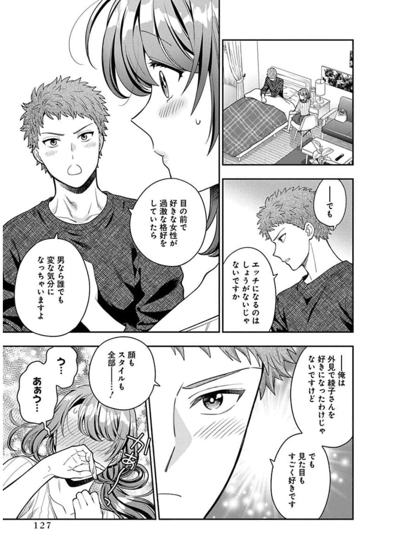 娘じゃなくて私が好きなの?! Chap 9 - Next Chap 10