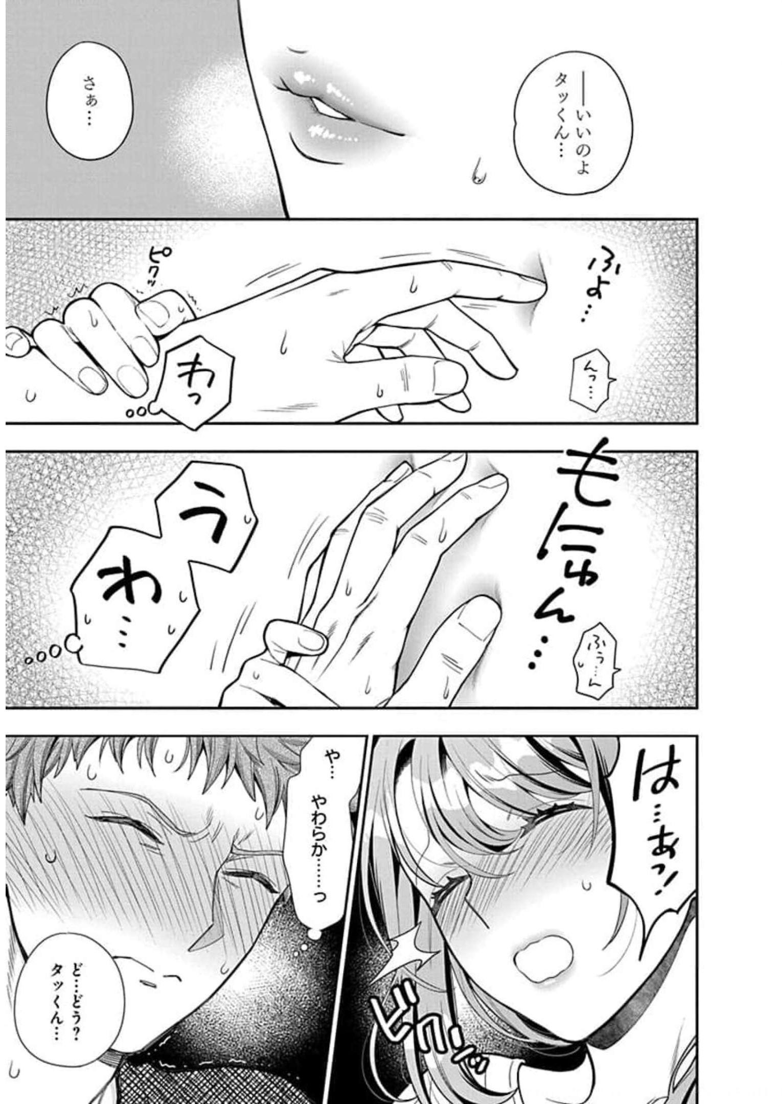 娘じゃなくて私が好きなの?! Chap 9 - Next Chap 10